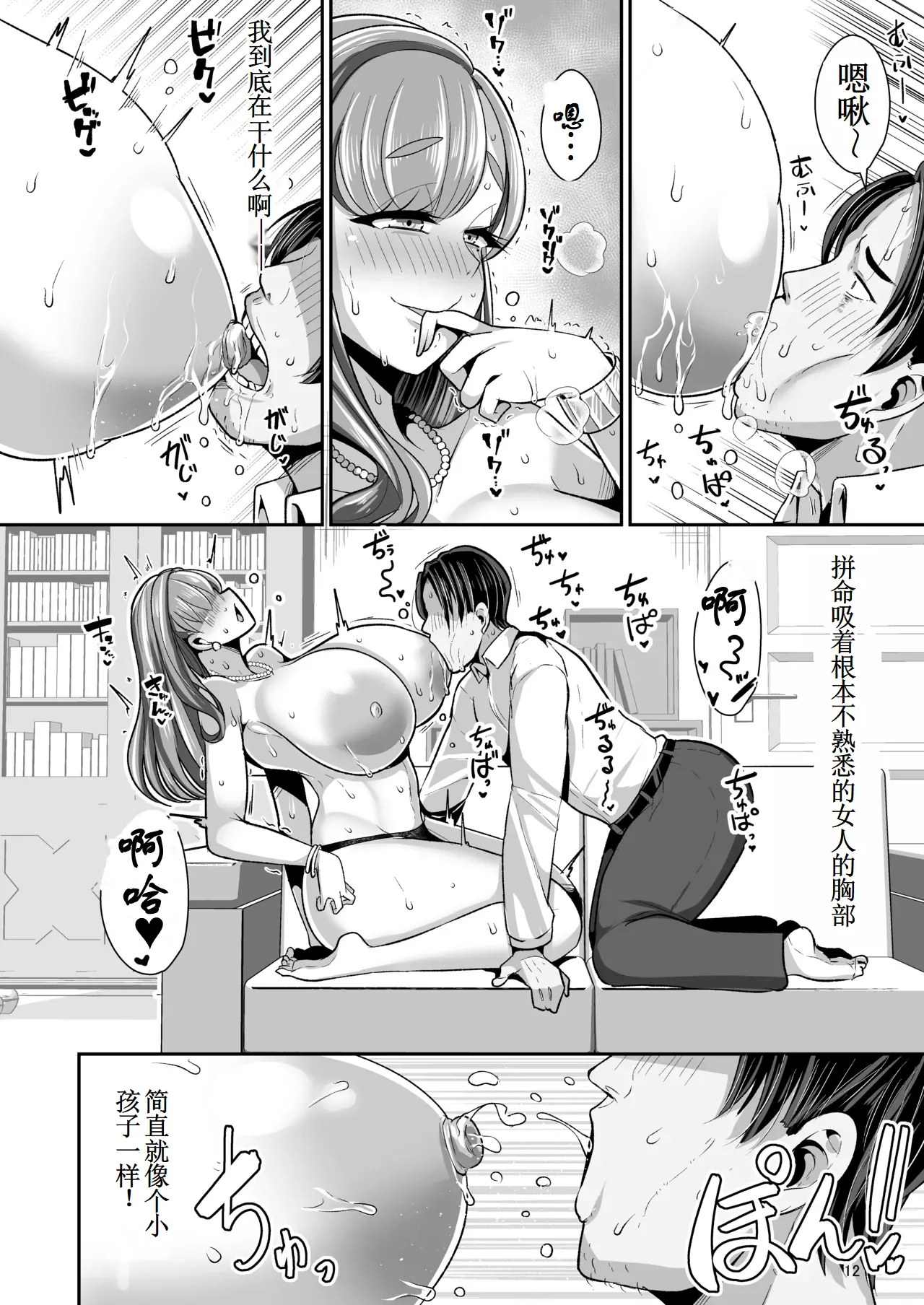 [Shinshunshantonshou (Bukatsu)] Yurufuwa Kyonyuu no Toshishita Mama to Aisaretakatta Oji-san no Ore - My young mother-in-law. Me, a childish old guy. | 软萌巨乳的年下妈妈与渴望被爱的大叔我 [Chinese] [古月个人汉化] [Digital] 图片编号 13