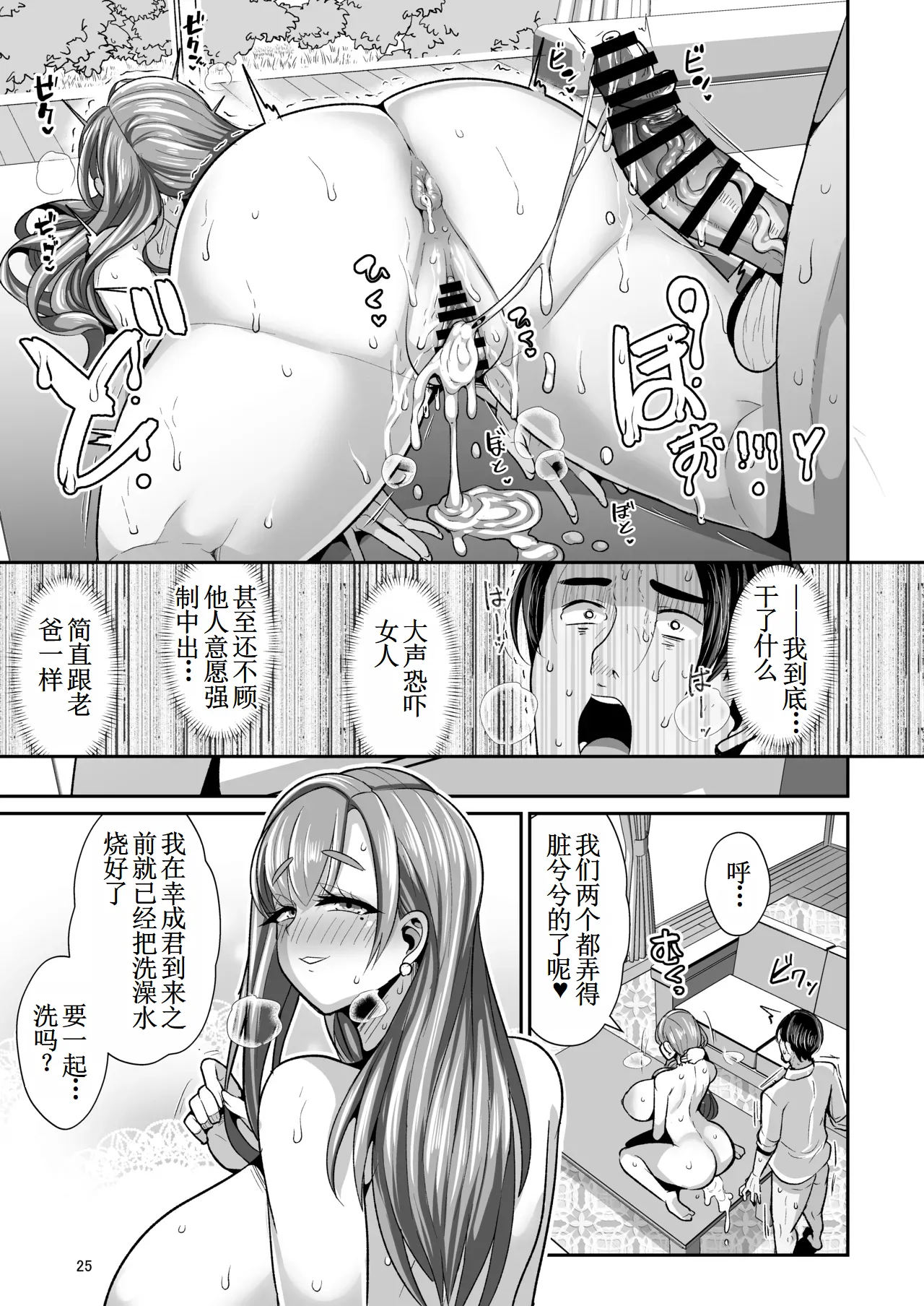 [Shinshunshantonshou (Bukatsu)] Yurufuwa Kyonyuu no Toshishita Mama to Aisaretakatta Oji-san no Ore - My young mother-in-law. Me, a childish old guy. | 软萌巨乳的年下妈妈与渴望被爱的大叔我 [Chinese] [古月个人汉化] [Digital] 图片编号 26