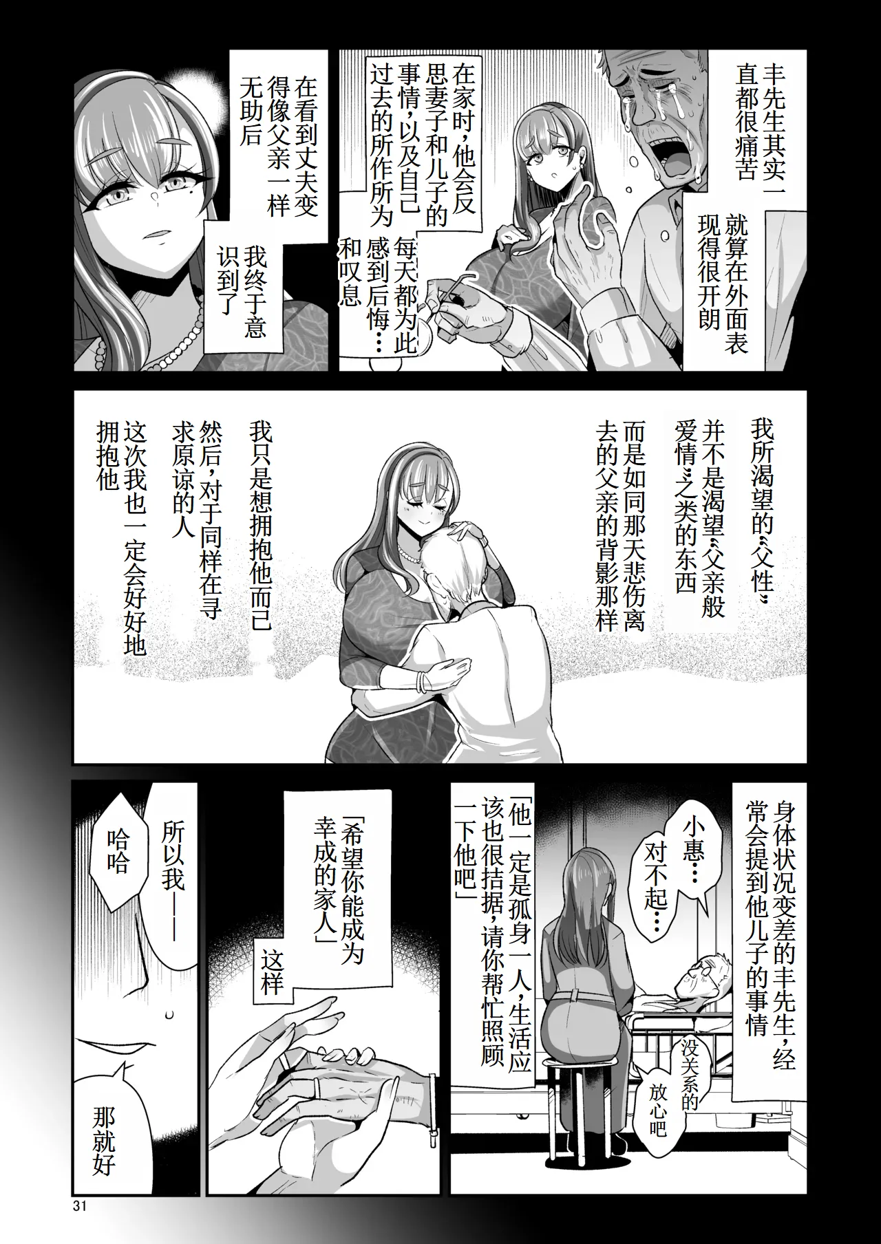 [Shinshunshantonshou (Bukatsu)] Yurufuwa Kyonyuu no Toshishita Mama to Aisaretakatta Oji-san no Ore - My young mother-in-law. Me, a childish old guy. | 软萌巨乳的年下妈妈与渴望被爱的大叔我 [Chinese] [古月个人汉化] [Digital] 图片编号 32