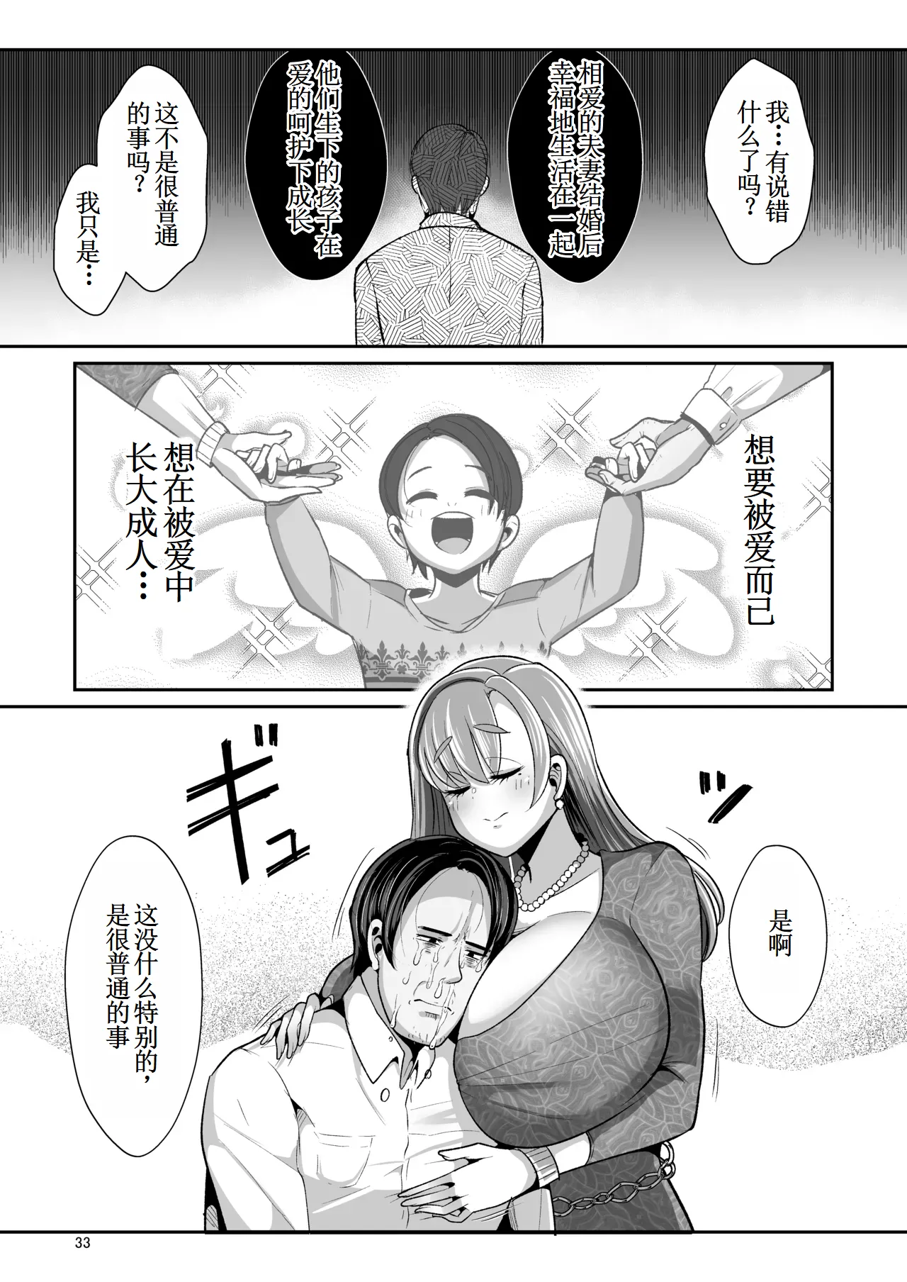 [Shinshunshantonshou (Bukatsu)] Yurufuwa Kyonyuu no Toshishita Mama to Aisaretakatta Oji-san no Ore - My young mother-in-law. Me, a childish old guy. | 软萌巨乳的年下妈妈与渴望被爱的大叔我 [Chinese] [古月个人汉化] [Digital] 图片编号 34