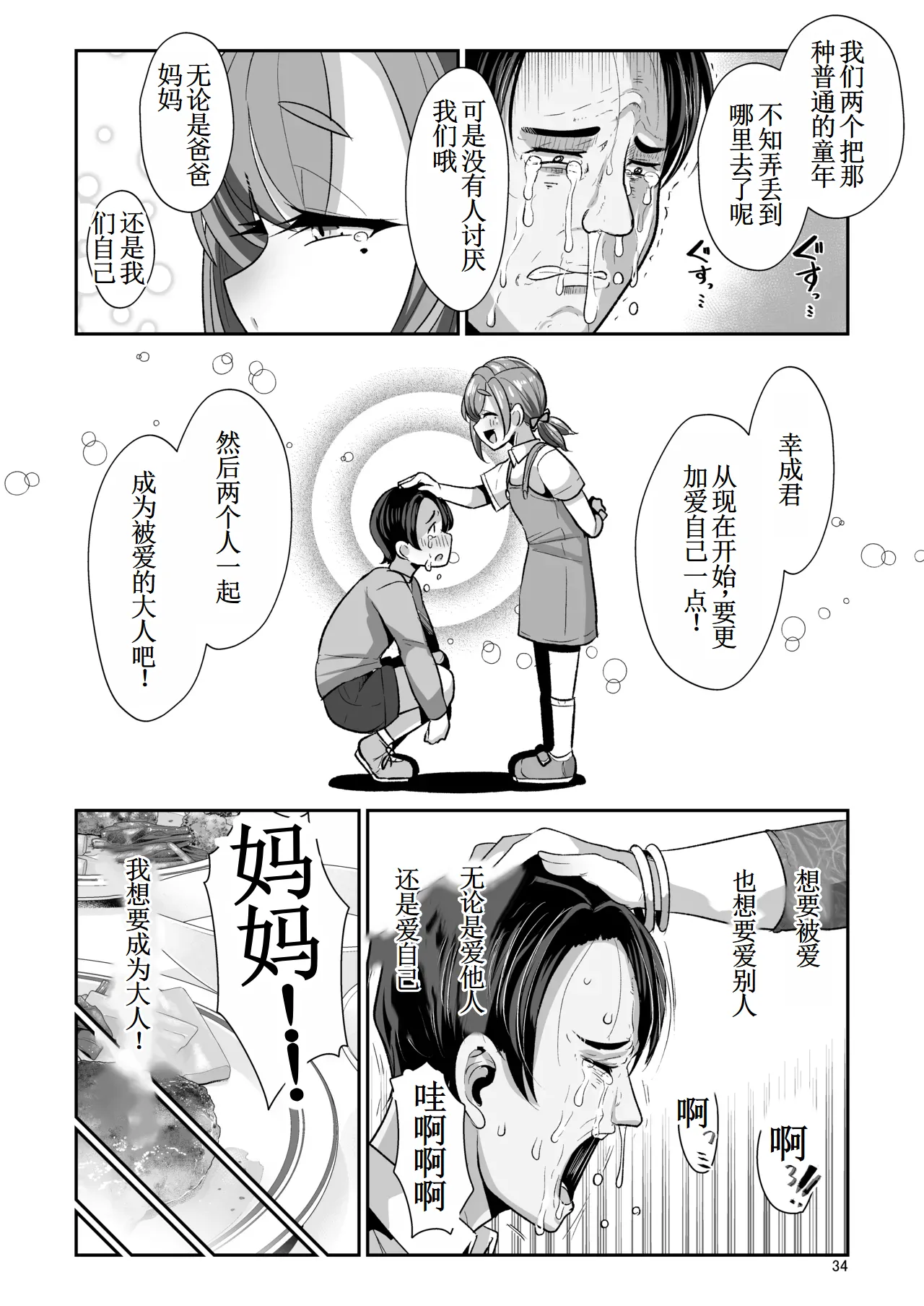 [Shinshunshantonshou (Bukatsu)] Yurufuwa Kyonyuu no Toshishita Mama to Aisaretakatta Oji-san no Ore - My young mother-in-law. Me, a childish old guy. | 软萌巨乳的年下妈妈与渴望被爱的大叔我 [Chinese] [古月个人汉化] [Digital] 图片编号 35