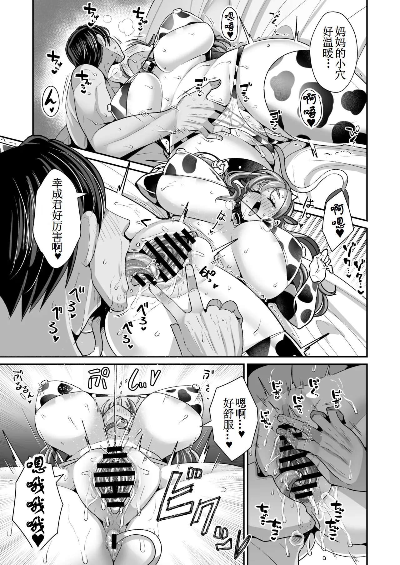 [Shinshunshantonshou (Bukatsu)] Yurufuwa Kyonyuu no Toshishita Mama to Aisaretakatta Oji-san no Ore - My young mother-in-law. Me, a childish old guy. | 软萌巨乳的年下妈妈与渴望被爱的大叔我 [Chinese] [古月个人汉化] [Digital] 图片编号 38