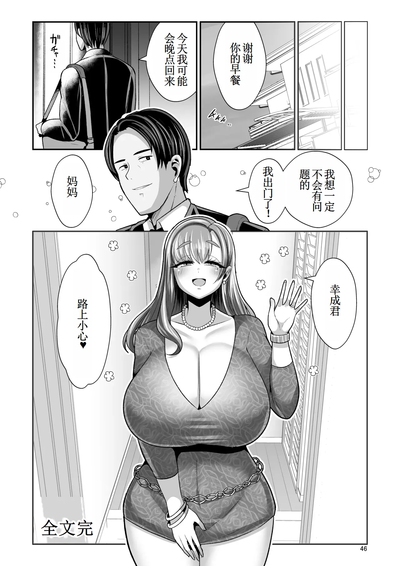[Shinshunshantonshou (Bukatsu)] Yurufuwa Kyonyuu no Toshishita Mama to Aisaretakatta Oji-san no Ore - My young mother-in-law. Me, a childish old guy. | 软萌巨乳的年下妈妈与渴望被爱的大叔我 [Chinese] [古月个人汉化] [Digital] 图片编号 47