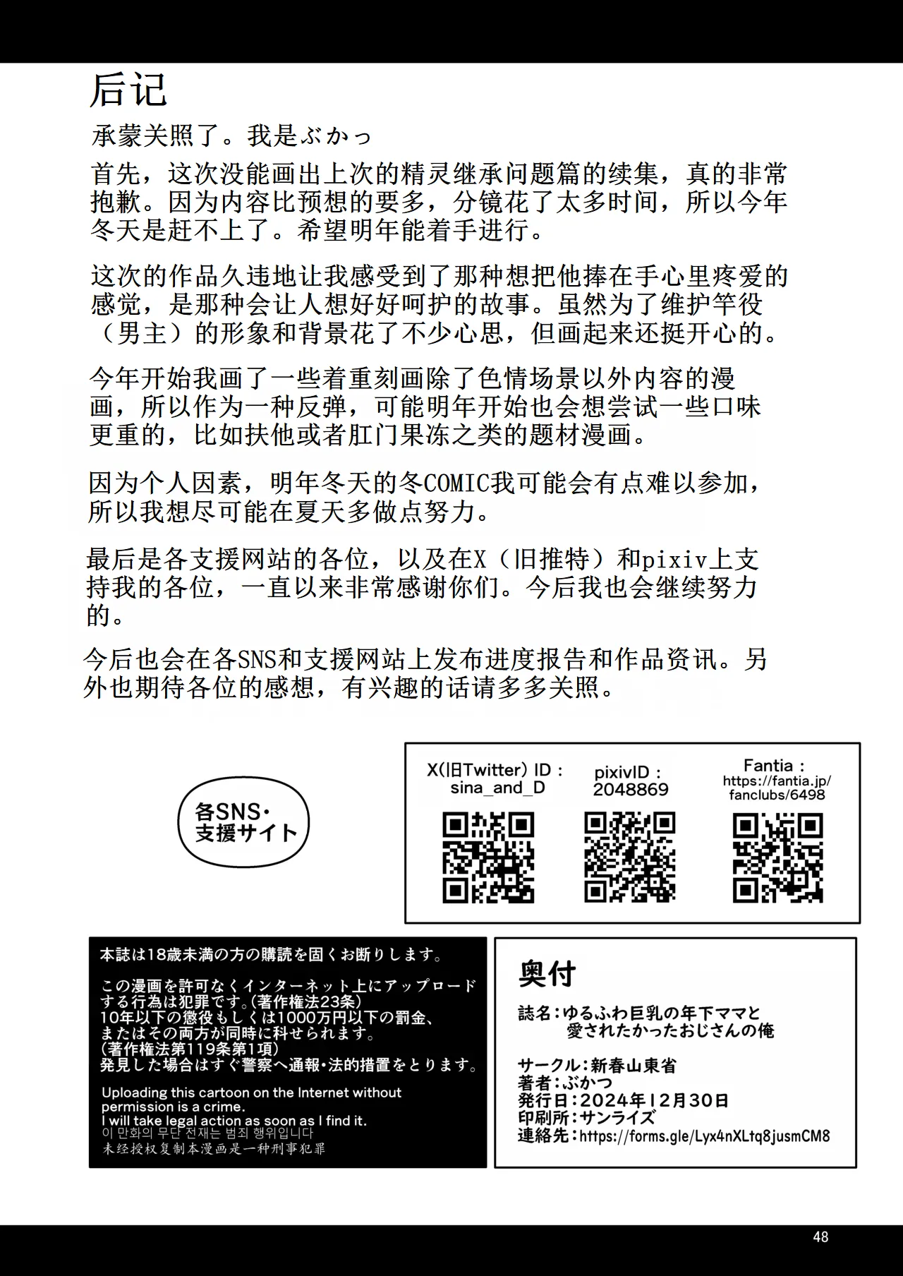 [Shinshunshantonshou (Bukatsu)] Yurufuwa Kyonyuu no Toshishita Mama to Aisaretakatta Oji-san no Ore - My young mother-in-law. Me, a childish old guy. | 软萌巨乳的年下妈妈与渴望被爱的大叔我 [Chinese] [古月个人汉化] [Digital] 图片编号 49