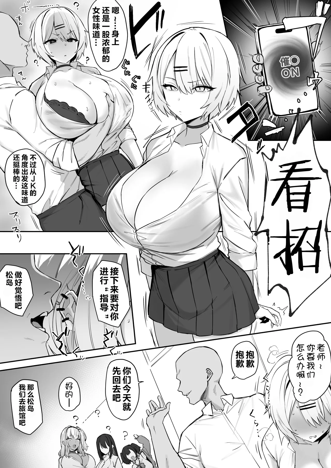 [Hotate-chan] Furyou JK ●● 2 [Chinese] [不咕鸟汉化组] Bildnummer 2