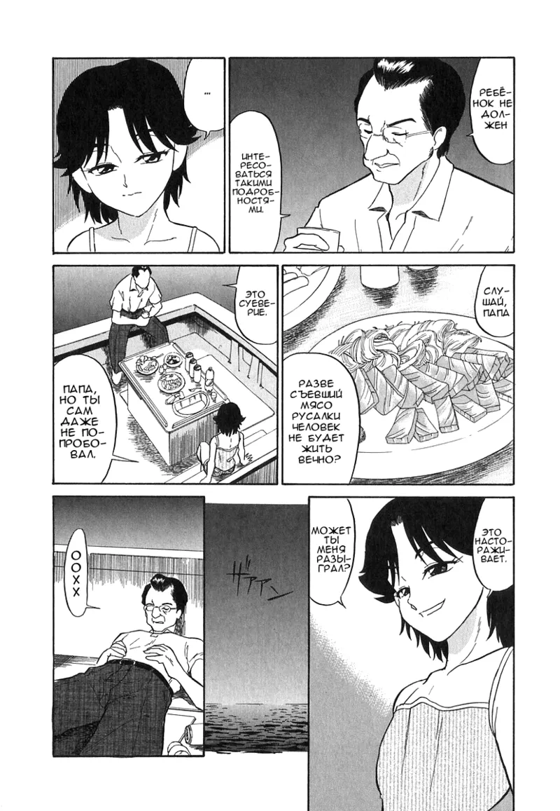 [Dozamura] Ningyo | Русалка (Doguu ~Dozamura Guuwa~ Shiro) [Russian] [﻿Райнхард] Bildnummer 10