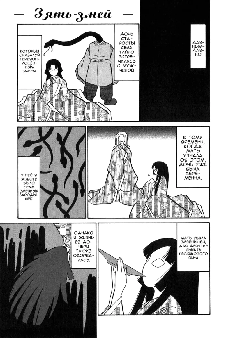 [Dozamura] Hebi no Mukoiri | Зять-змей (Doguu ~Dozamura Guuwa~ Shiro) [Russian] [﻿Райнхард] Bildnummer 3