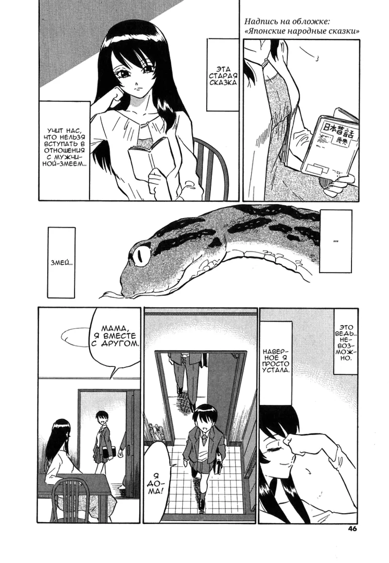 [Dozamura] Hebi no Mukoiri | Зять-змей (Doguu ~Dozamura Guuwa~ Shiro) [Russian] [﻿Райнхард] Bildnummer 4