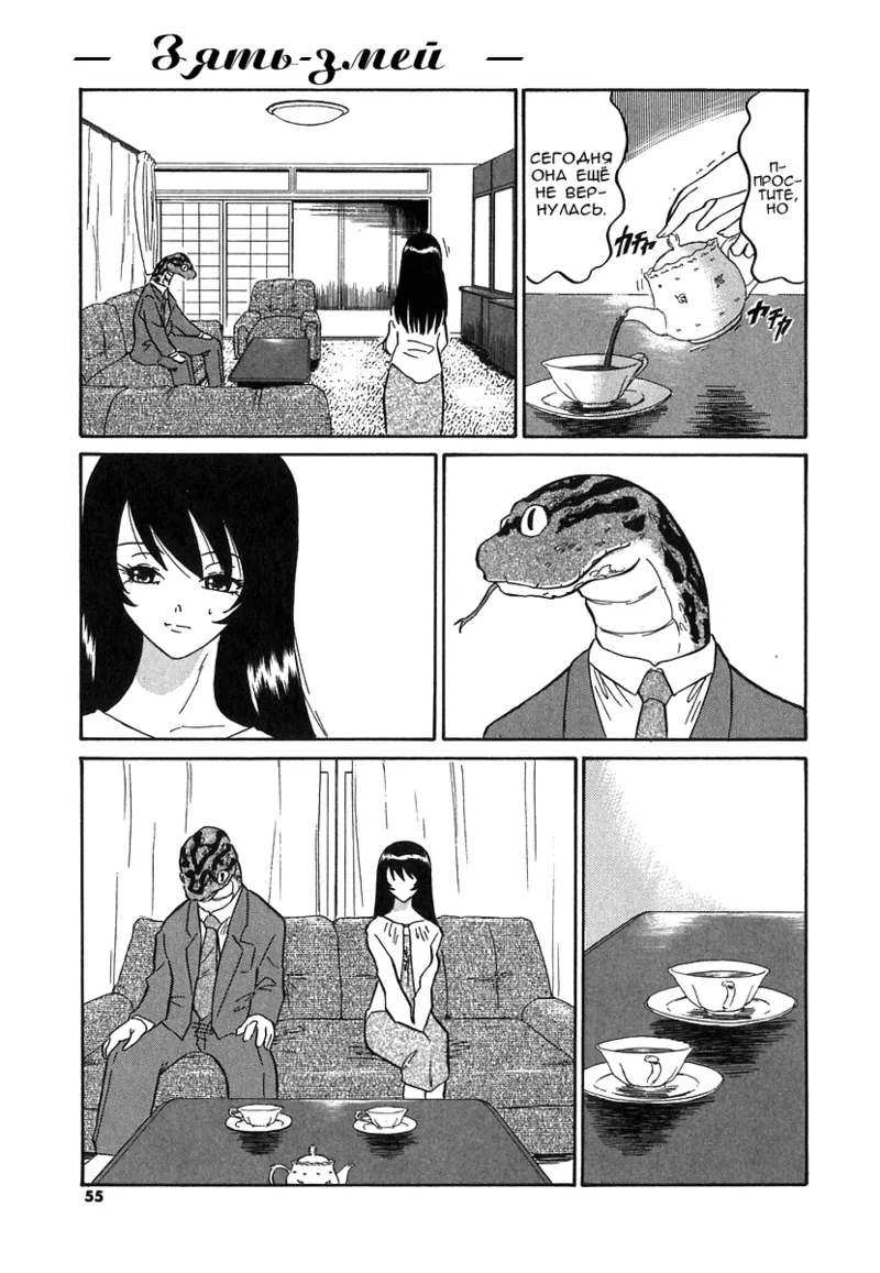 [Dozamura] Hebi no Mukoiri | Зять-змей (Doguu ~Dozamura Guuwa~ Shiro) [Russian] [﻿Райнхард] Bildnummer 13