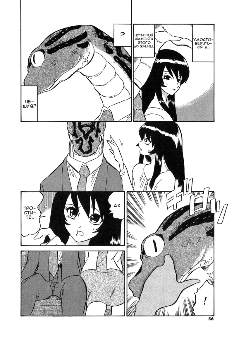 [Dozamura] Hebi no Mukoiri | Зять-змей (Doguu ~Dozamura Guuwa~ Shiro) [Russian] [﻿Райнхард] Bildnummer 14