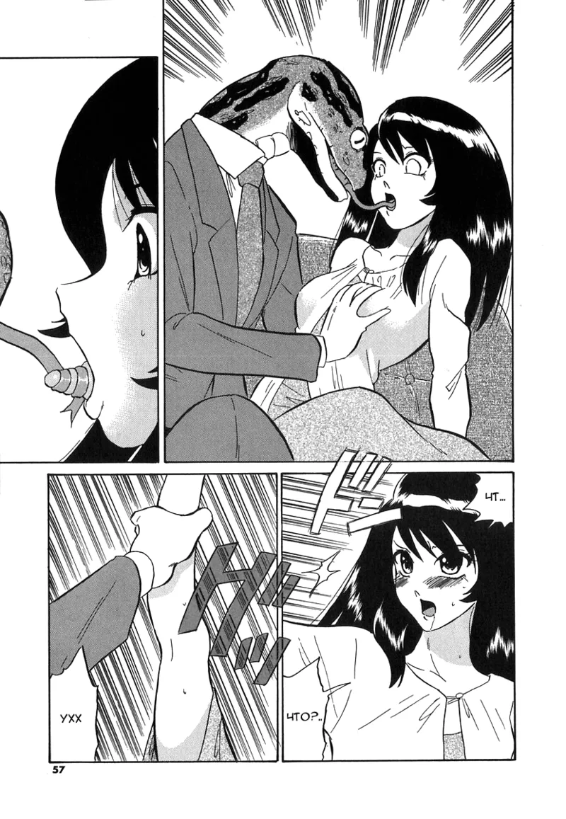 [Dozamura] Hebi no Mukoiri | Зять-змей (Doguu ~Dozamura Guuwa~ Shiro) [Russian] [﻿Райнхард] Bildnummer 15