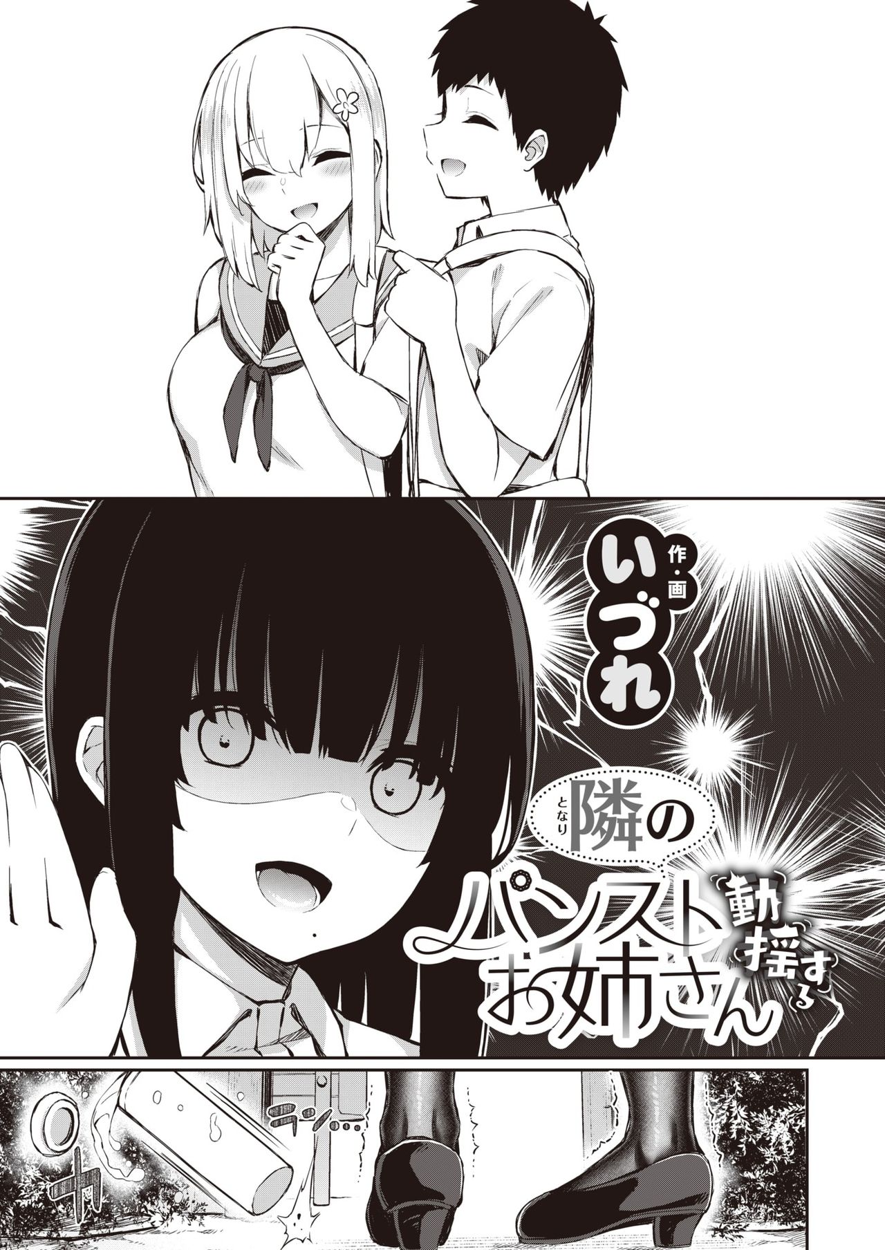 [Izure] Tonari no PanSto Onee-san Douyou Suru | 옆집 스타킹누나 2 (COMIC X-EROS #81) [Korean] [Digital] numero di immagine  5