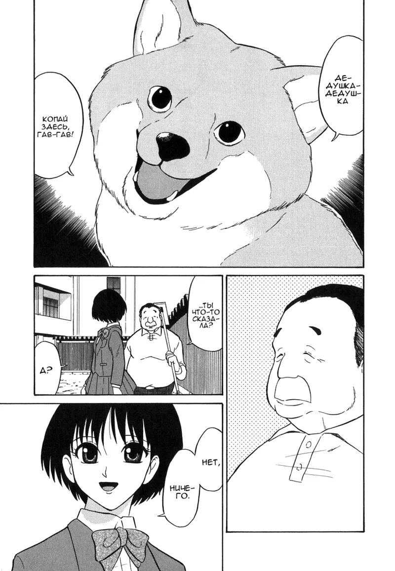 [Dozamura] Hanasaka Jii | Дедушка Ханасаки (Doguu ~Dozamura Guuwa~ Shiro) [Russian] [﻿Райнхард] Bildnummer 1