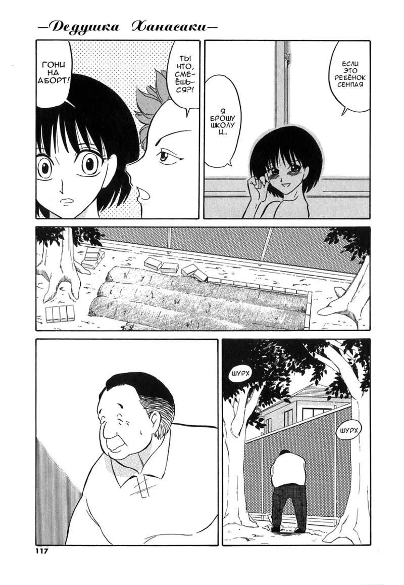 [Dozamura] Hanasaka Jii | Дедушка Ханасаки (Doguu ~Dozamura Guuwa~ Shiro) [Russian] [﻿Райнхард] Bildnummer 15