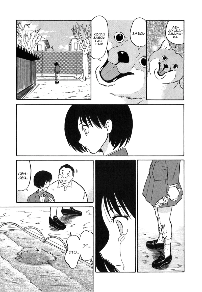 [Dozamura] Hanasaka Jii | Дедушка Ханасаки (Doguu ~Dozamura Guuwa~ Shiro) [Russian] [﻿Райнхард] Bildnummer 19