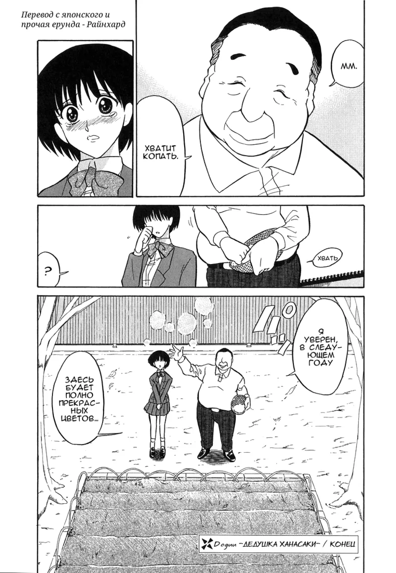 [Dozamura] Hanasaka Jii | Дедушка Ханасаки (Doguu ~Dozamura Guuwa~ Shiro) [Russian] [﻿Райнхард] Bildnummer 20