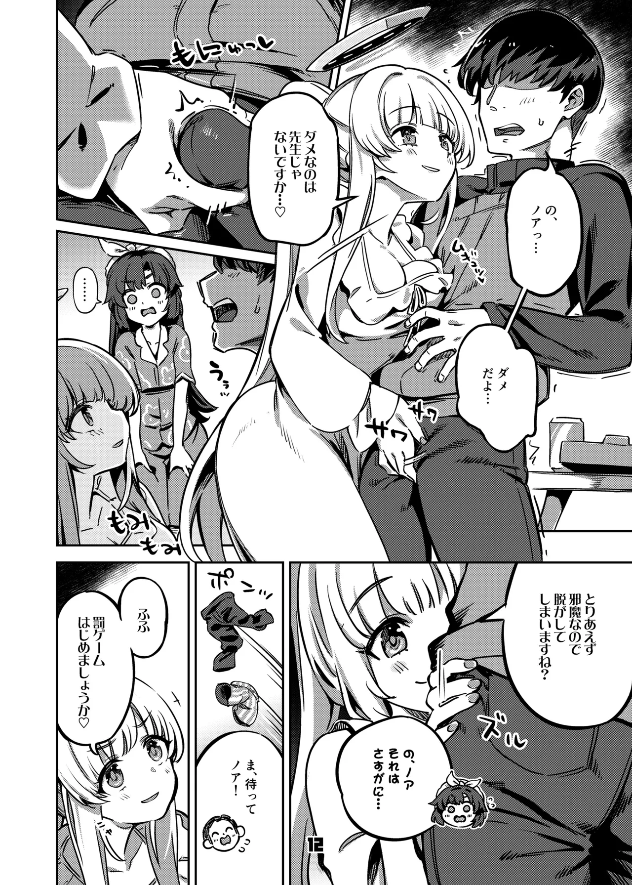 [ぞんびと愉快な仲間たち (すーぱーぞんび)] 先生、夜もお時間いただきますね (ブルーアーカイブ) [DL版] 이미지 번호 11