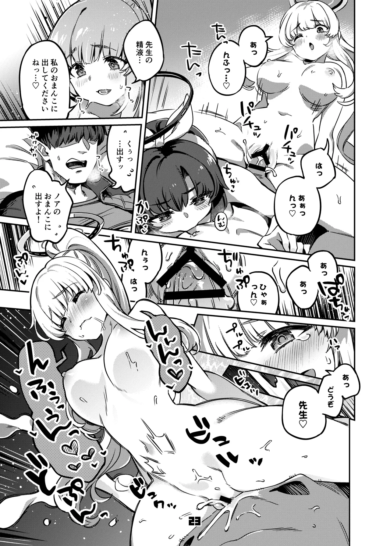 [ぞんびと愉快な仲間たち (すーぱーぞんび)] 先生、夜もお時間いただきますね (ブルーアーカイブ) [DL版] 이미지 번호 22