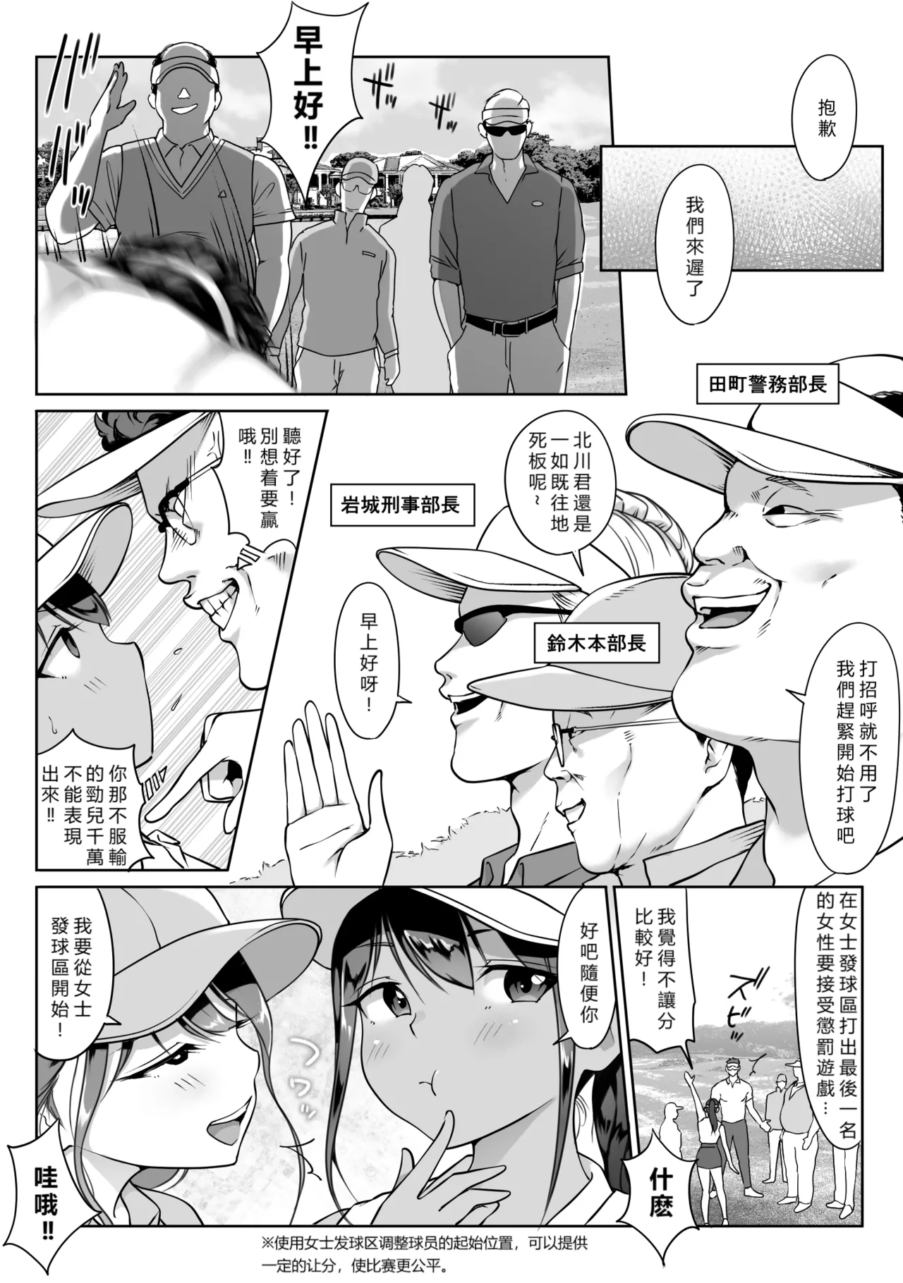 [Dancing Boin (Hitofuu Main)] Boku no senpai, Settai Golf × Ryokan Enkai Rankou-hen [Chinese] [vex個人機翻] image number 11