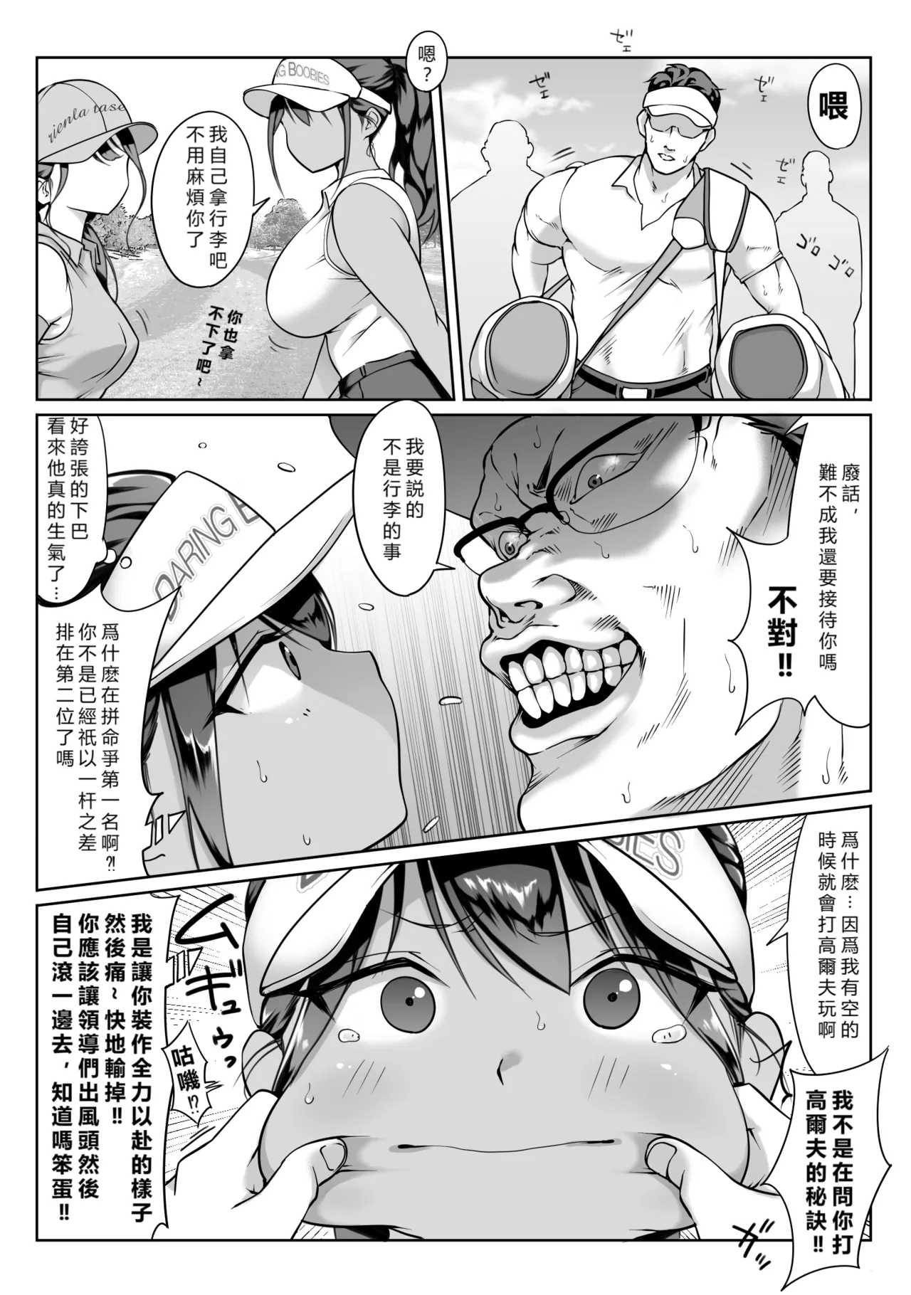 [Dancing Boin (Hitofuu Main)] Boku no senpai, Settai Golf × Ryokan Enkai Rankou-hen [Chinese] [vex個人機翻] image number 16