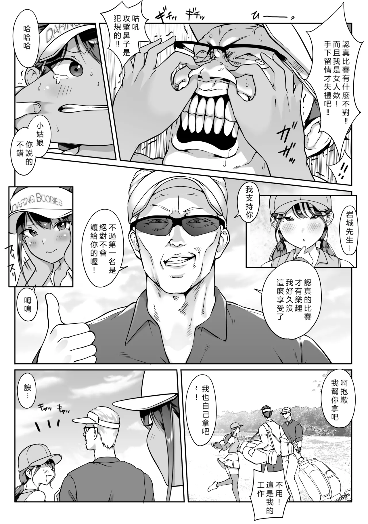 [Dancing Boin (Hitofuu Main)] Boku no senpai, Settai Golf × Ryokan Enkai Rankou-hen [Chinese] [vex個人機翻] image number 17