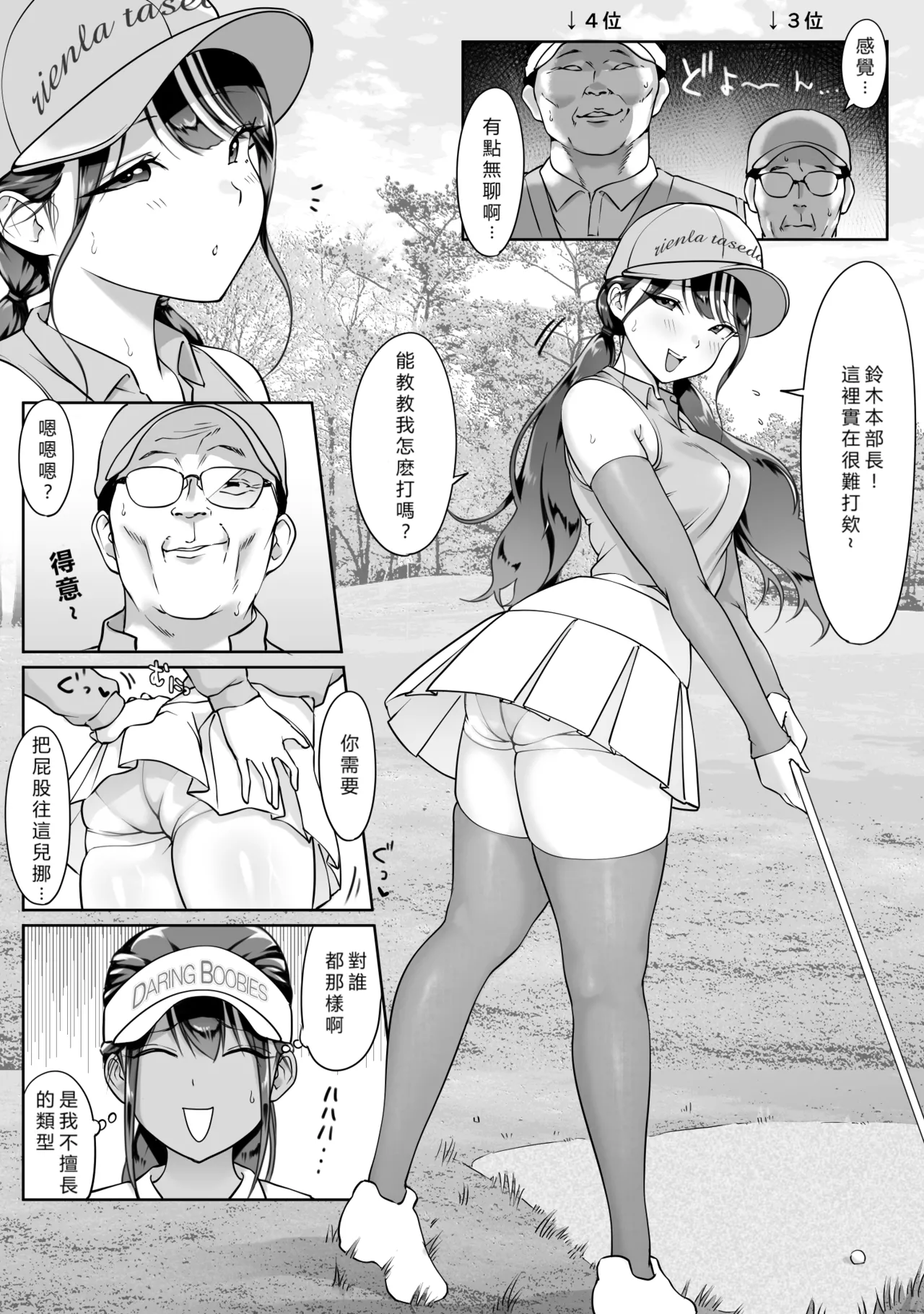 [Dancing Boin (Hitofuu Main)] Boku no senpai, Settai Golf × Ryokan Enkai Rankou-hen [Chinese] [vex個人機翻] image number 18