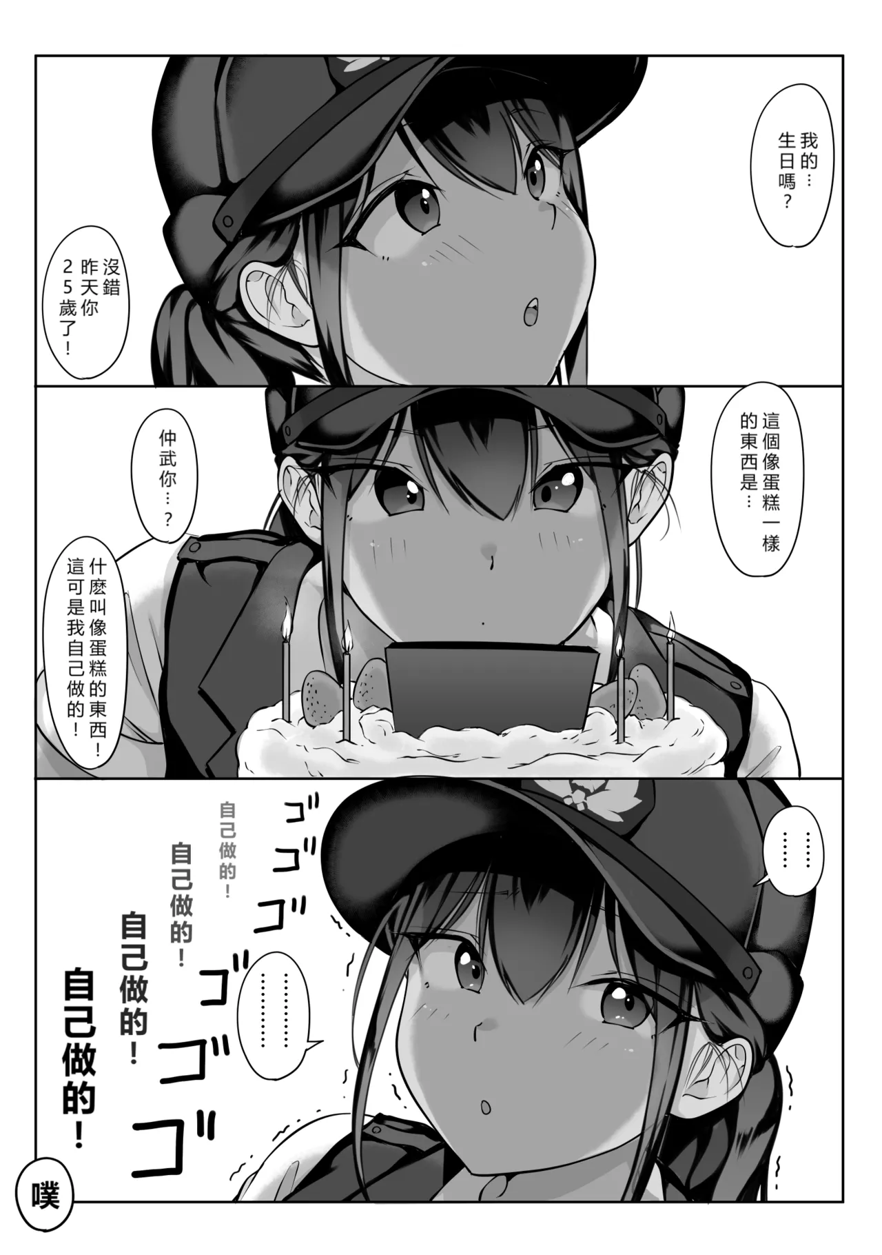 [Dancing Boin (Hitofuu Main)] Boku no senpai, Settai Golf × Ryokan Enkai Rankou-hen [Chinese] [vex個人機翻] image number 91