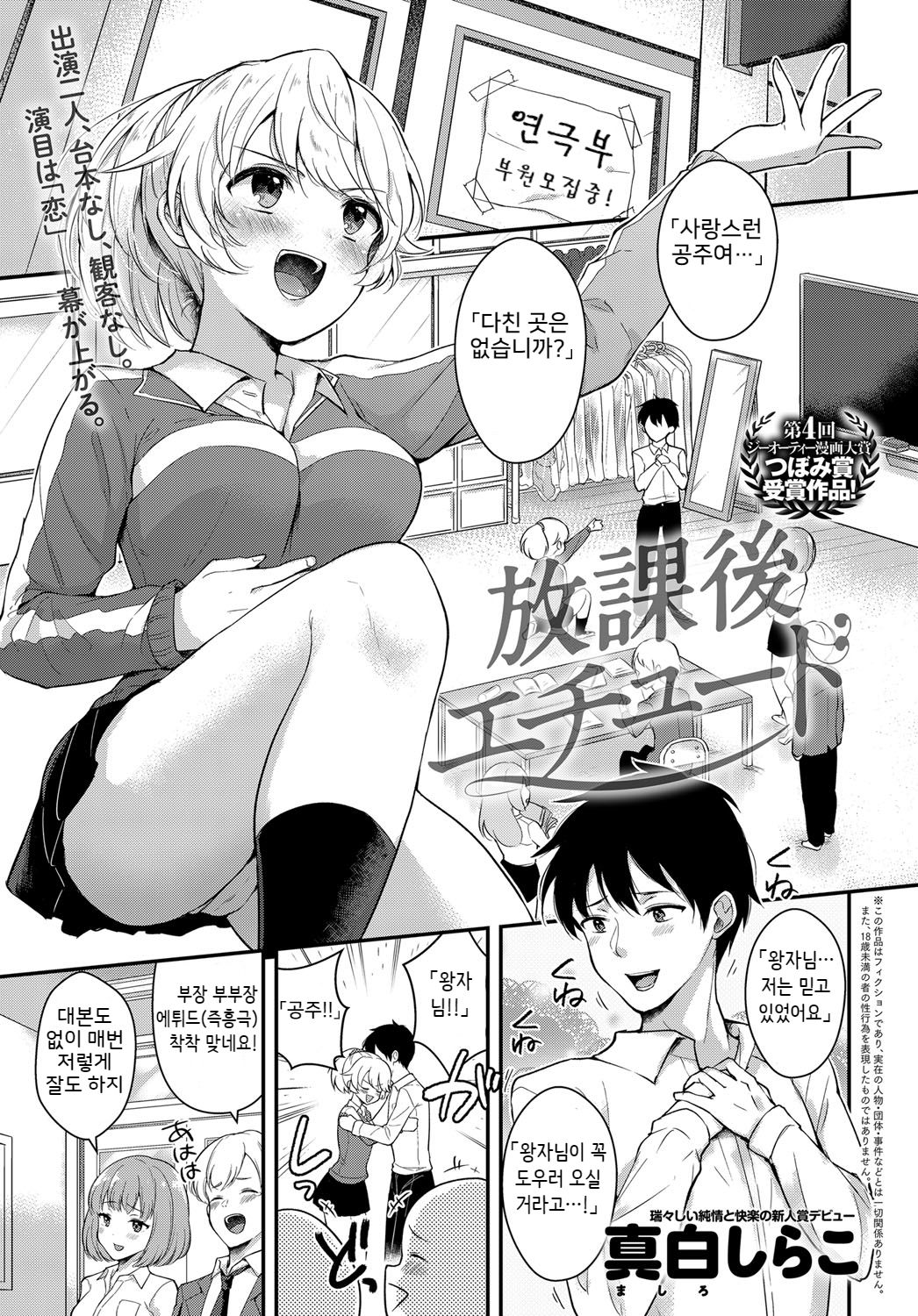 [Mashiro Shirako] Houkago Etude (COMIC Anthurium 2018-07) [Korean] [Digital] image number 1