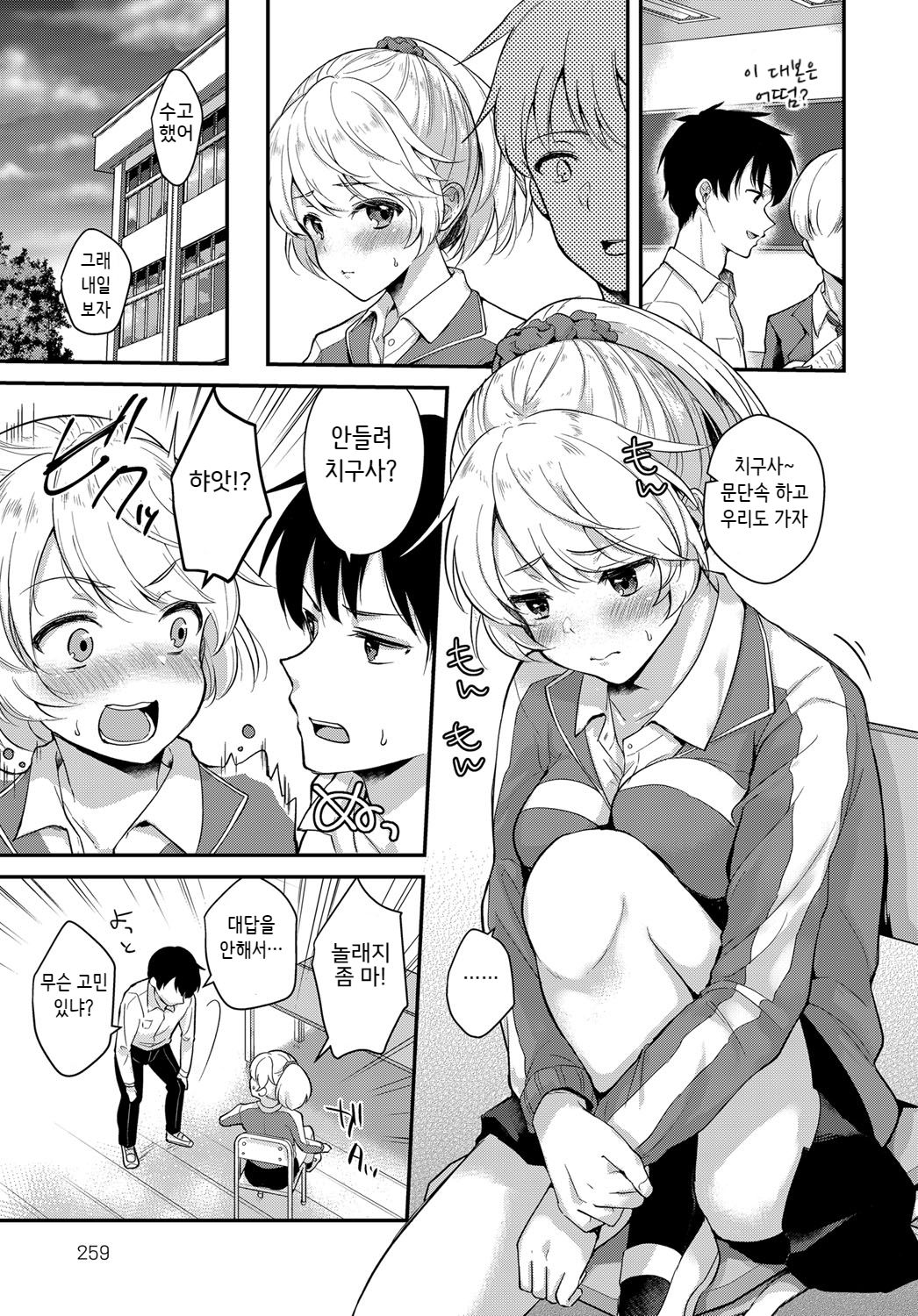 [Mashiro Shirako] Houkago Etude (COMIC Anthurium 2018-07) [Korean] [Digital] image number 3