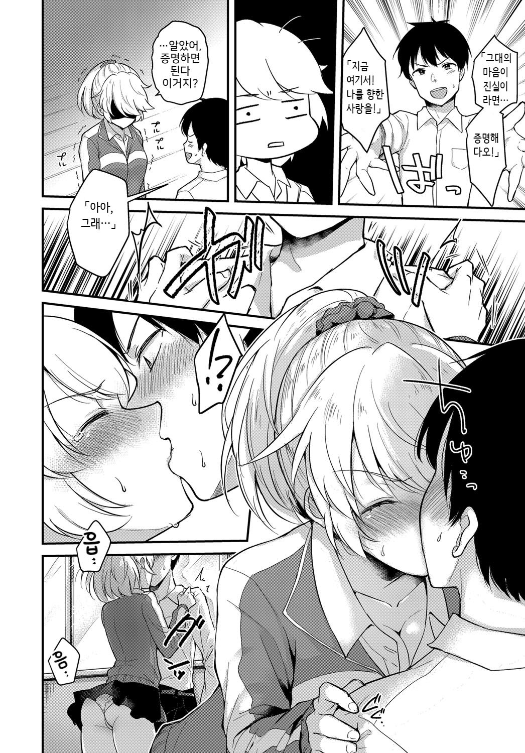 [Mashiro Shirako] Houkago Etude (COMIC Anthurium 2018-07) [Korean] [Digital] image number 6