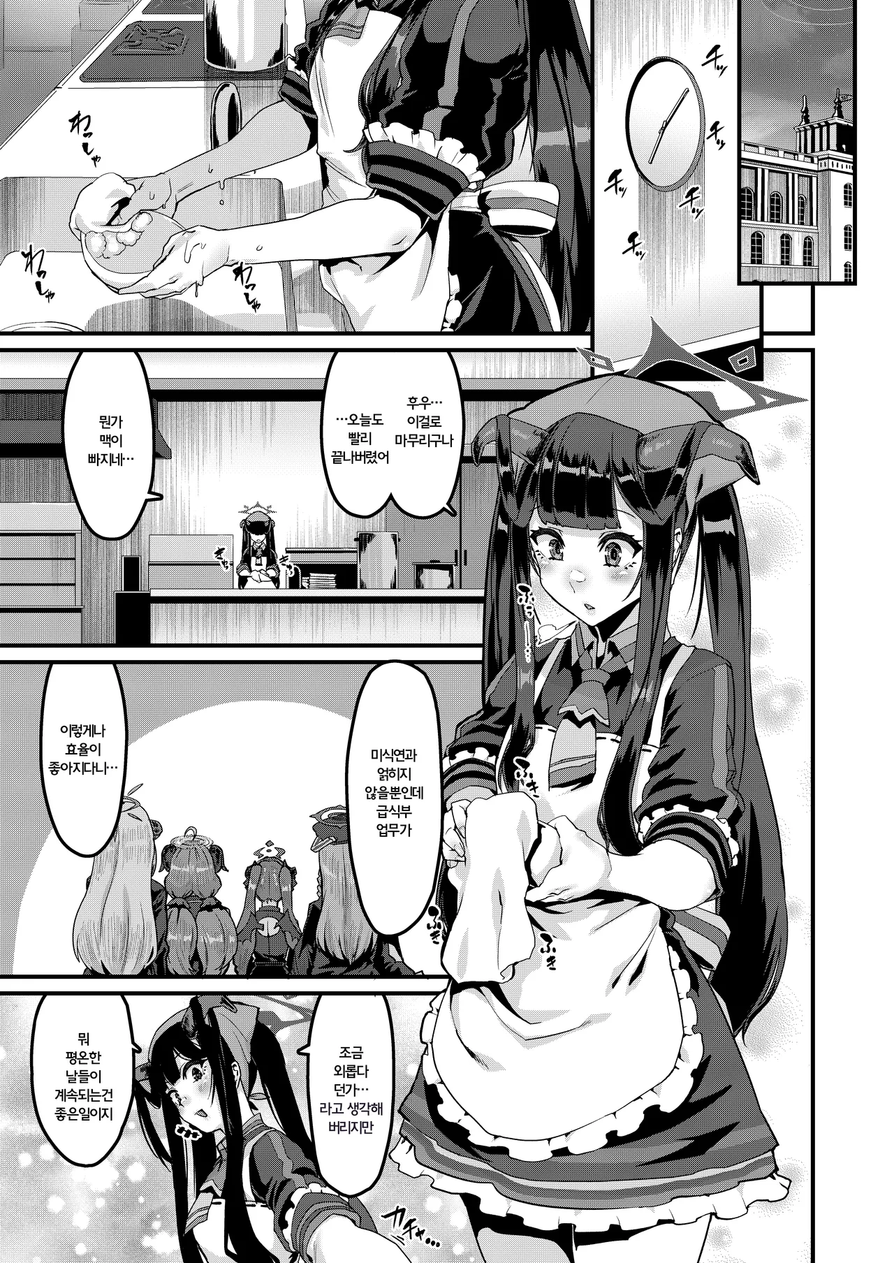 [HBO (Henkuma)] Fuuka no Sainan Soreto Shokuji | 후우카의 재앙 그리고 식사 (Blue Archive) [Korean] [Digital] image number 2