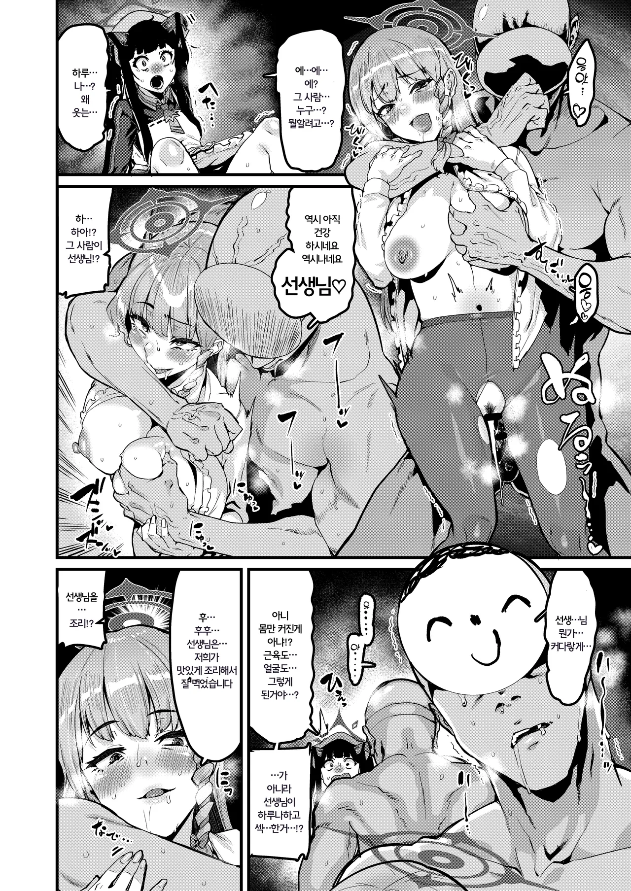 [HBO (Henkuma)] Fuuka no Sainan Soreto Shokuji | 후우카의 재앙 그리고 식사 (Blue Archive) [Korean] [Digital] image number 5