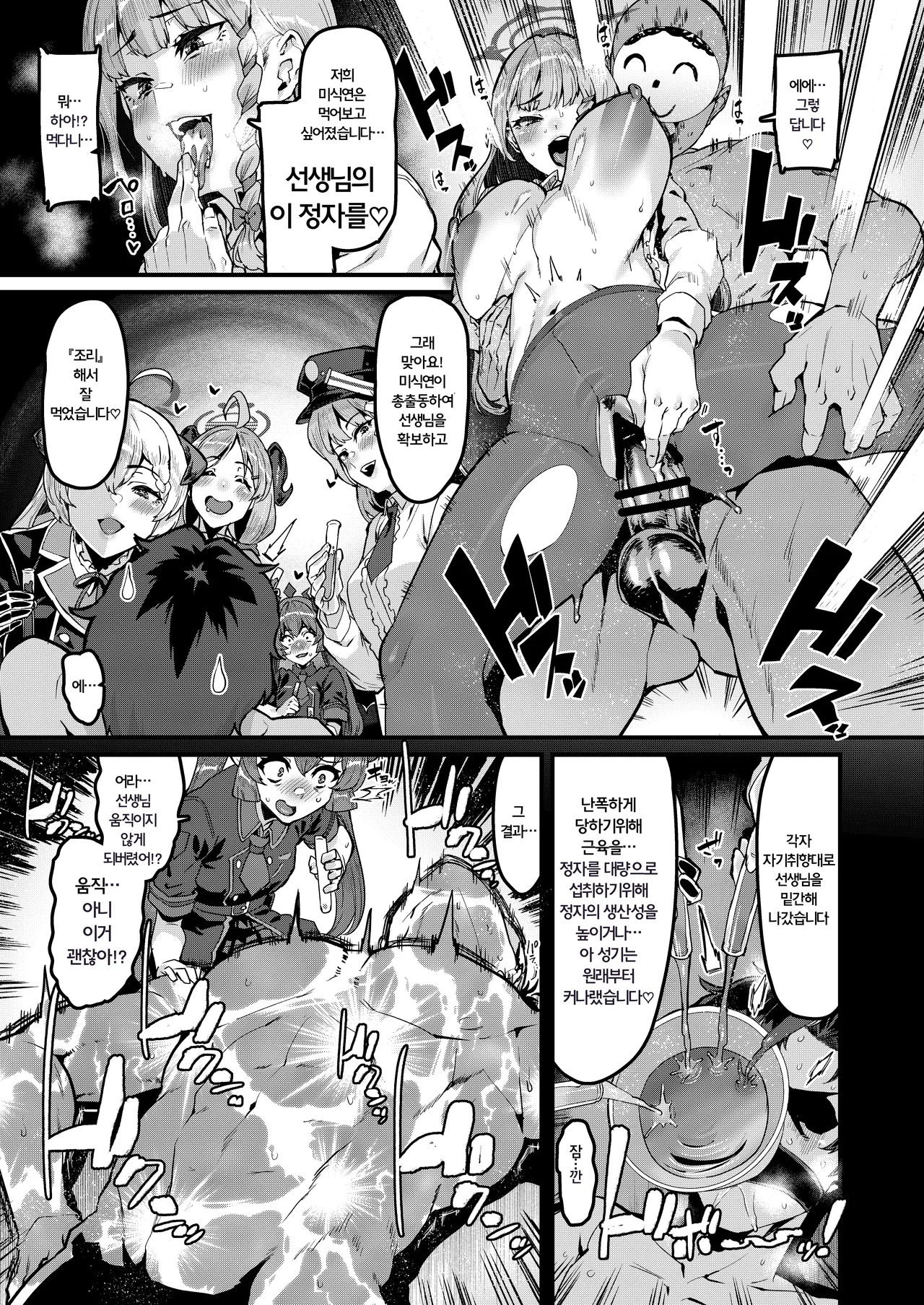 [HBO (Henkuma)] Fuuka no Sainan Soreto Shokuji | 후우카의 재앙 그리고 식사 (Blue Archive) [Korean] [Digital] image number 6