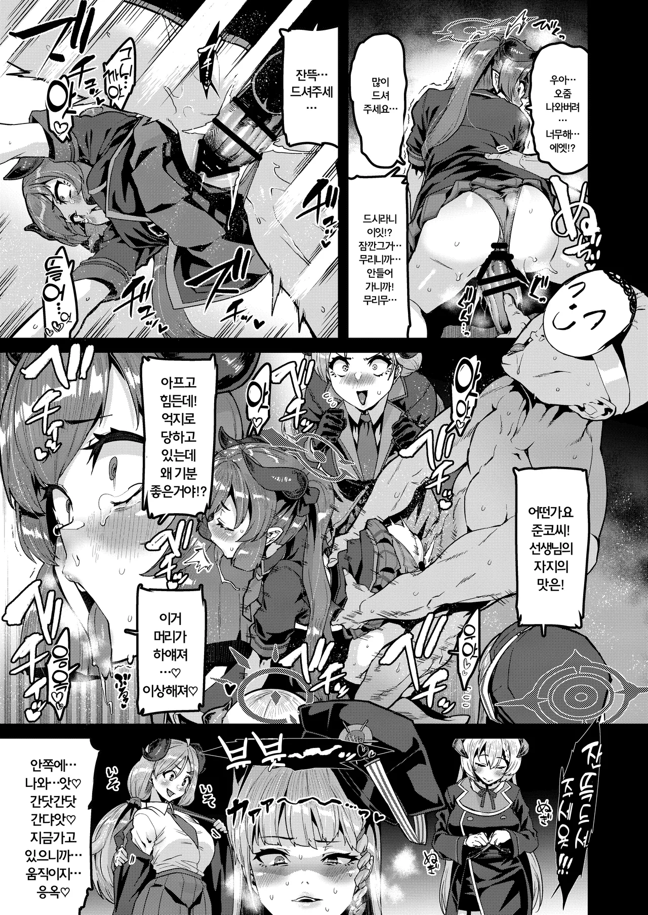 [HBO (Henkuma)] Fuuka no Sainan Soreto Shokuji | 후우카의 재앙 그리고 식사 (Blue Archive) [Korean] [Digital] image number 8