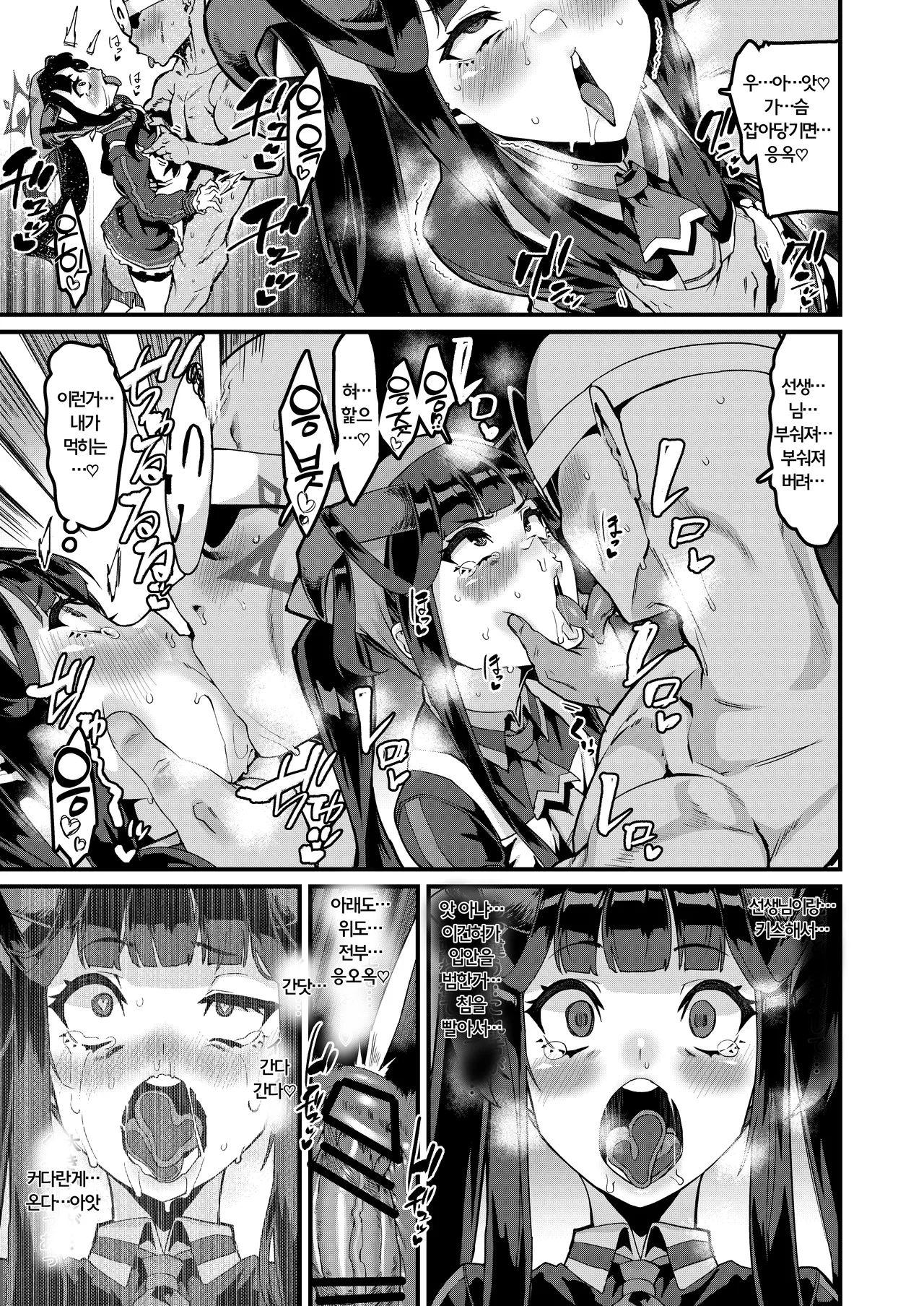 [HBO (Henkuma)] Fuuka no Sainan Soreto Shokuji | 후우카의 재앙 그리고 식사 (Blue Archive) [Korean] [Digital] image number 16