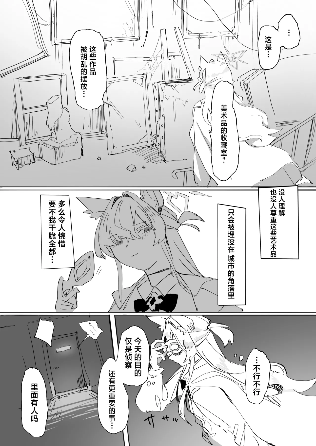 [Kuhen's Republic (Kuhenjitsu)] Warehitori Sumerite (Blue Archive) [Chinese] [角都九阳个人汉化] [Digital] Bildnummer 4