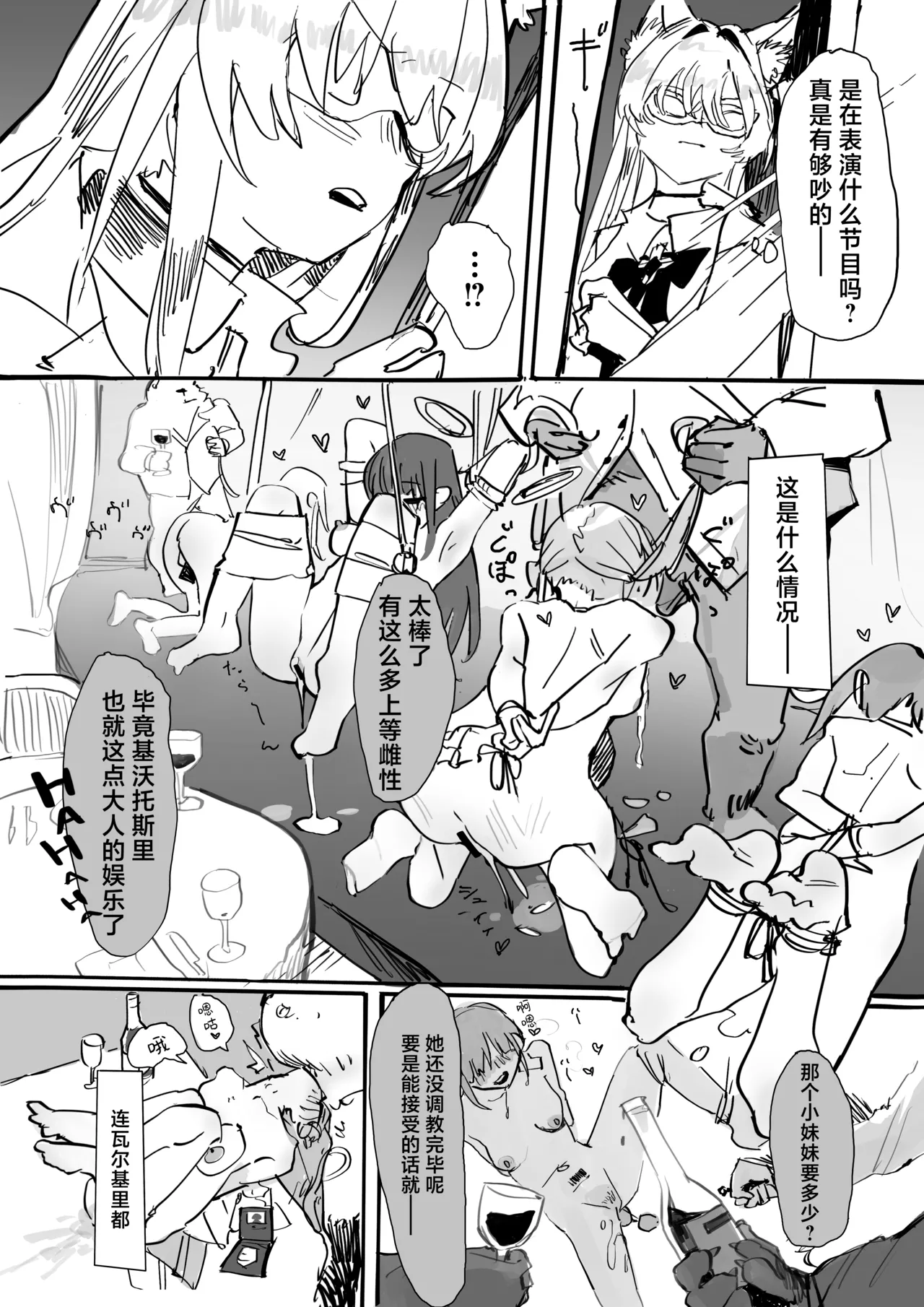 [Kuhen's Republic (Kuhenjitsu)] Warehitori Sumerite (Blue Archive) [Chinese] [角都九阳个人汉化] [Digital] Bildnummer 5