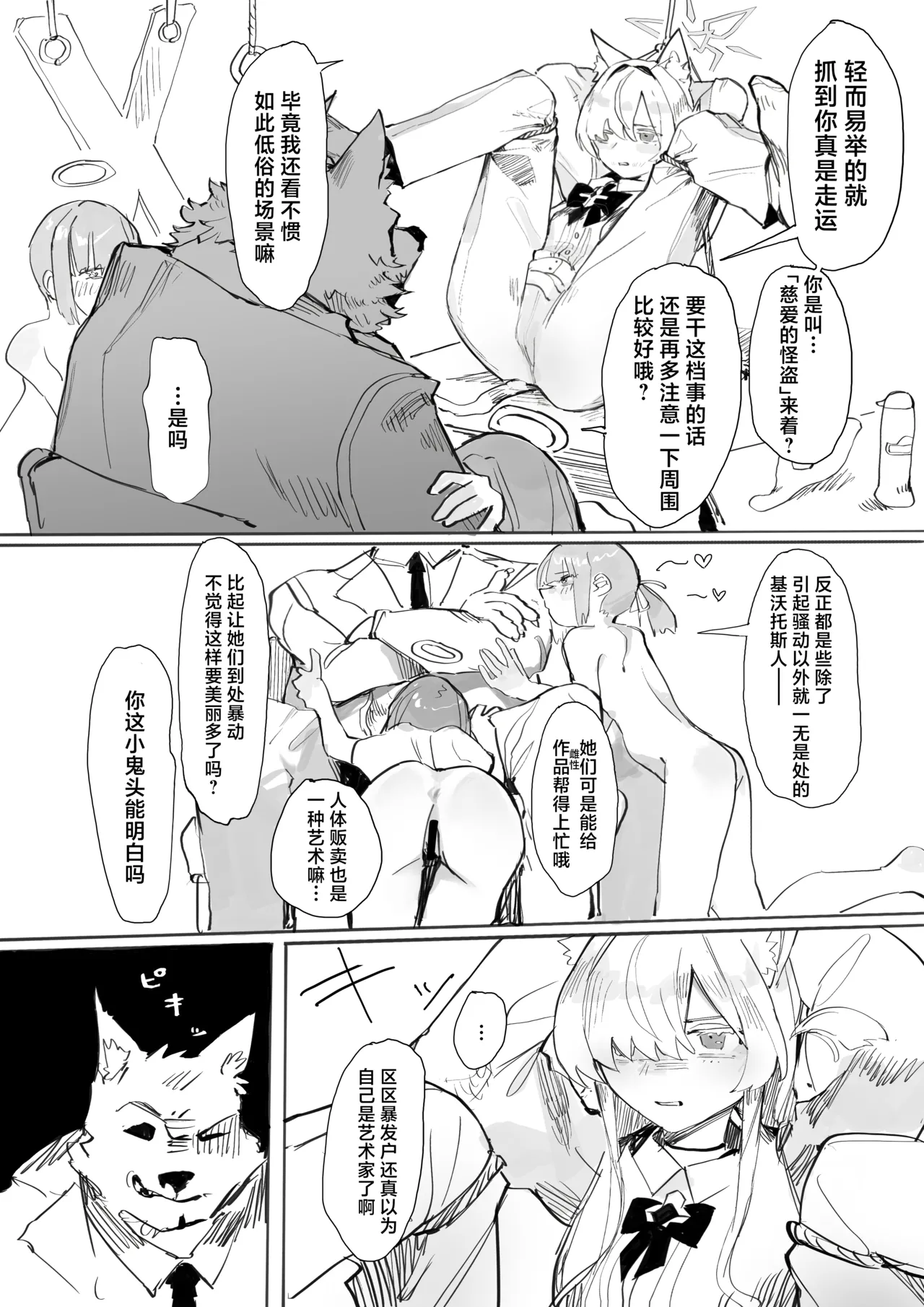 [Kuhen's Republic (Kuhenjitsu)] Warehitori Sumerite (Blue Archive) [Chinese] [角都九阳个人汉化] [Digital] Bildnummer 7