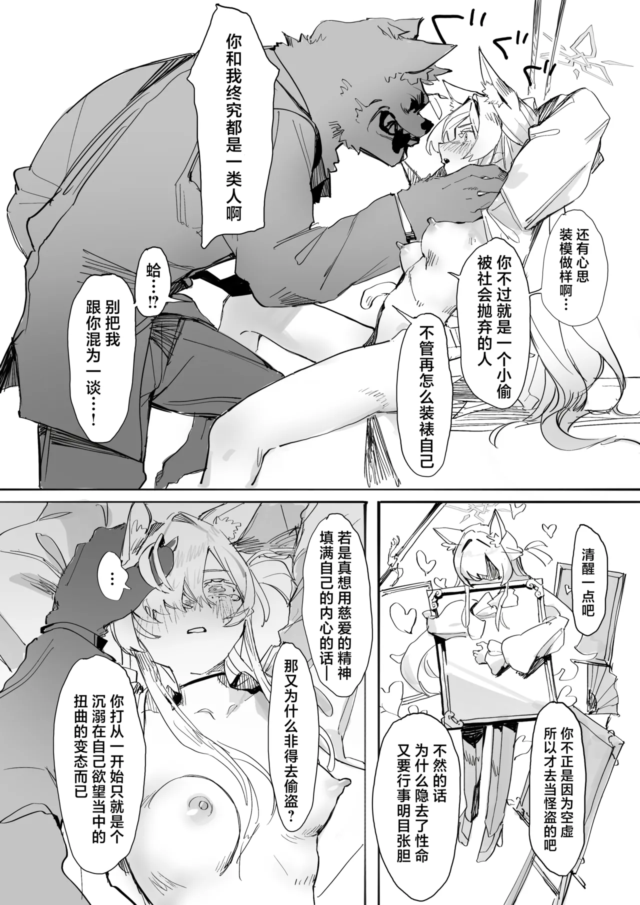 [Kuhen's Republic (Kuhenjitsu)] Warehitori Sumerite (Blue Archive) [Chinese] [角都九阳个人汉化] [Digital] Bildnummer 12