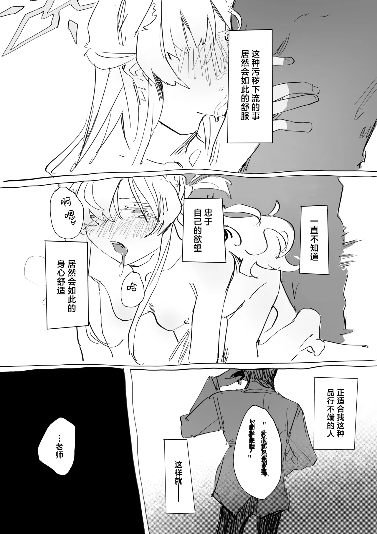 [Kuhen's Republic (Kuhenjitsu)] Warehitori Sumerite (Blue Archive) [Chinese] [角都九阳个人汉化] [Digital] Bildnummer 16