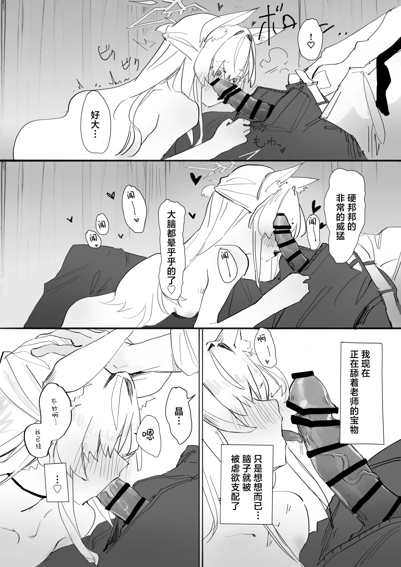 [Kuhen's Republic (Kuhenjitsu)] Warehitori Sumerite (Blue Archive) [Chinese] [角都九阳个人汉化] [Digital] Bildnummer 22