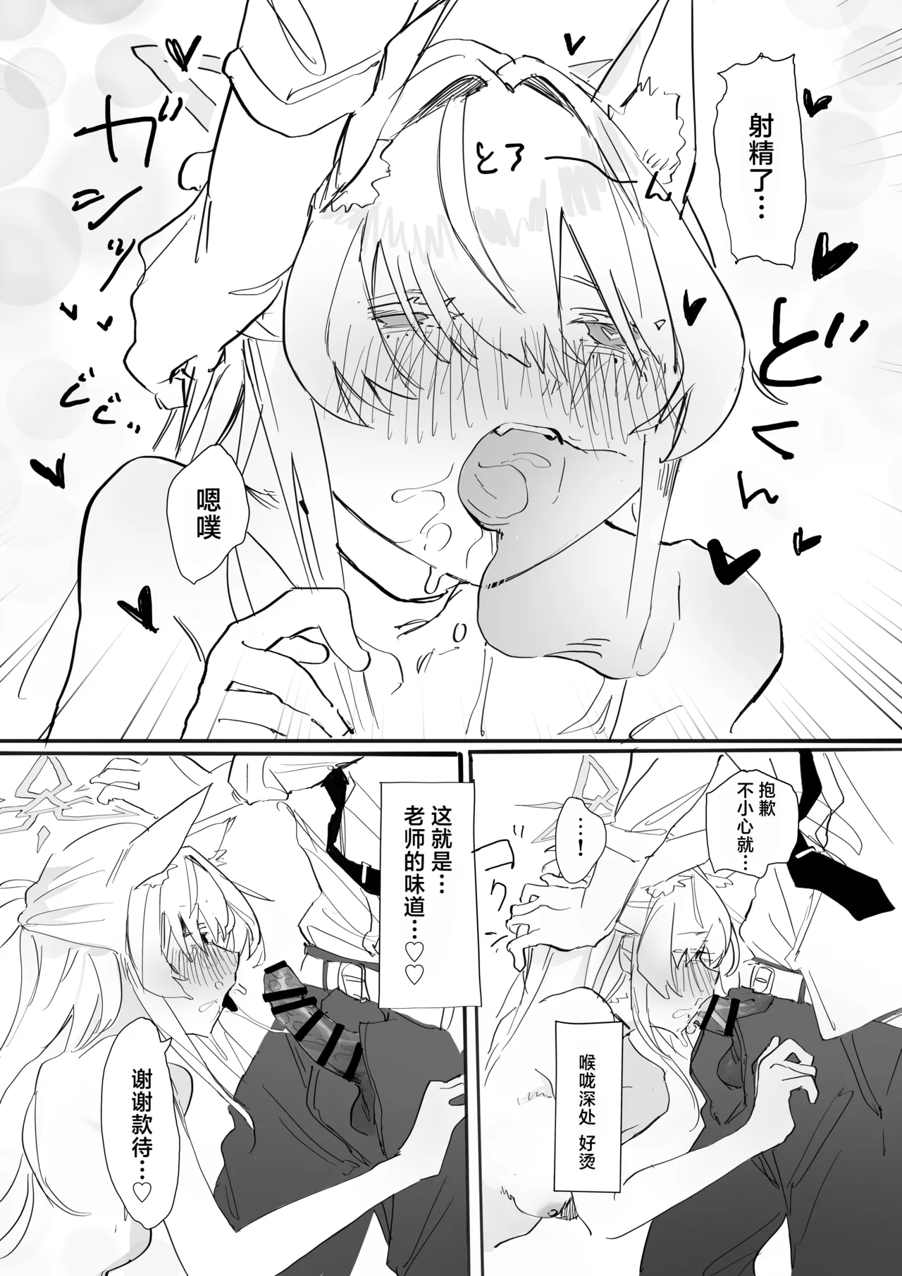 [Kuhen's Republic (Kuhenjitsu)] Warehitori Sumerite (Blue Archive) [Chinese] [角都九阳个人汉化] [Digital] Bildnummer 23