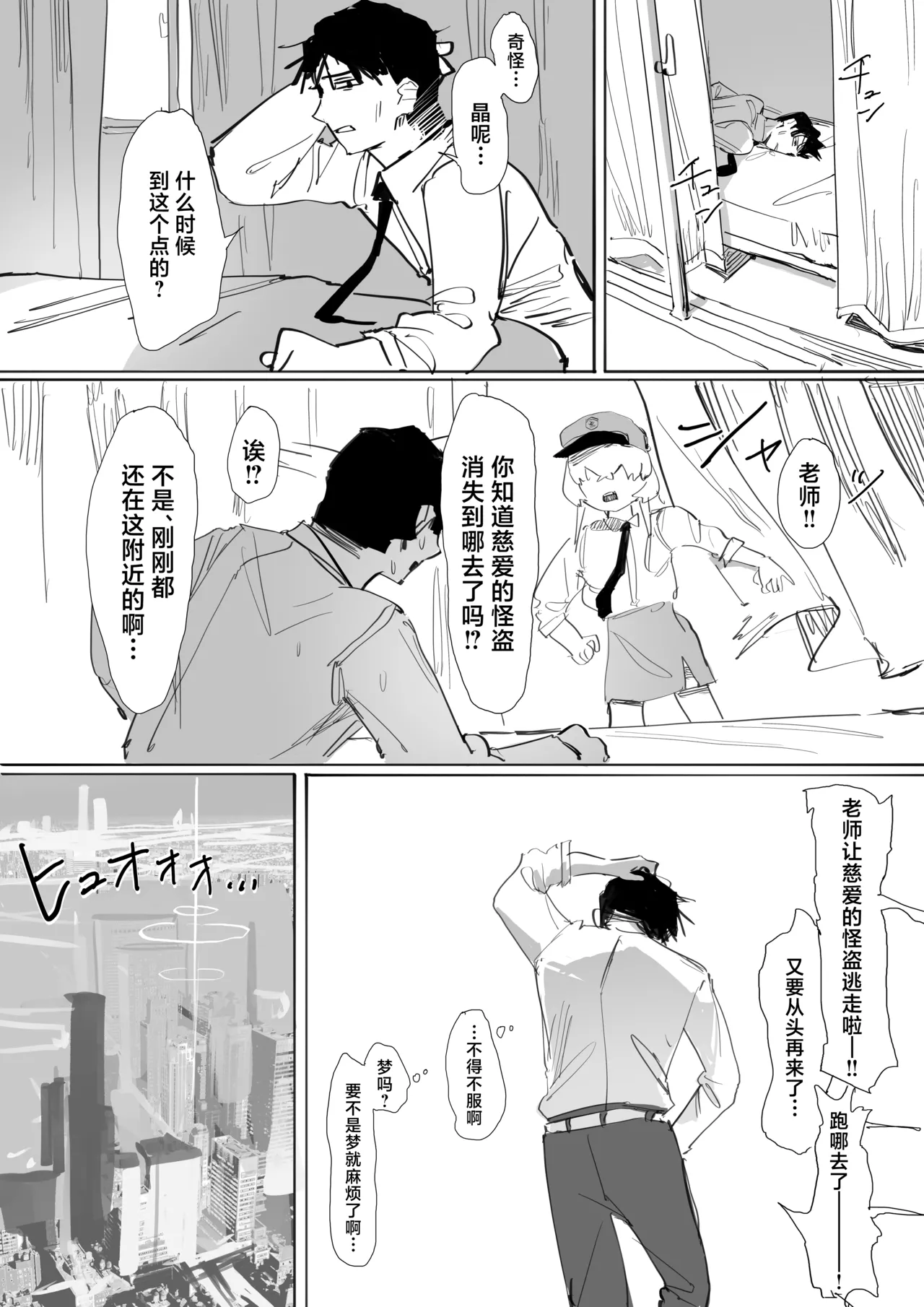 [Kuhen's Republic (Kuhenjitsu)] Warehitori Sumerite (Blue Archive) [Chinese] [角都九阳个人汉化] [Digital] Bildnummer 29