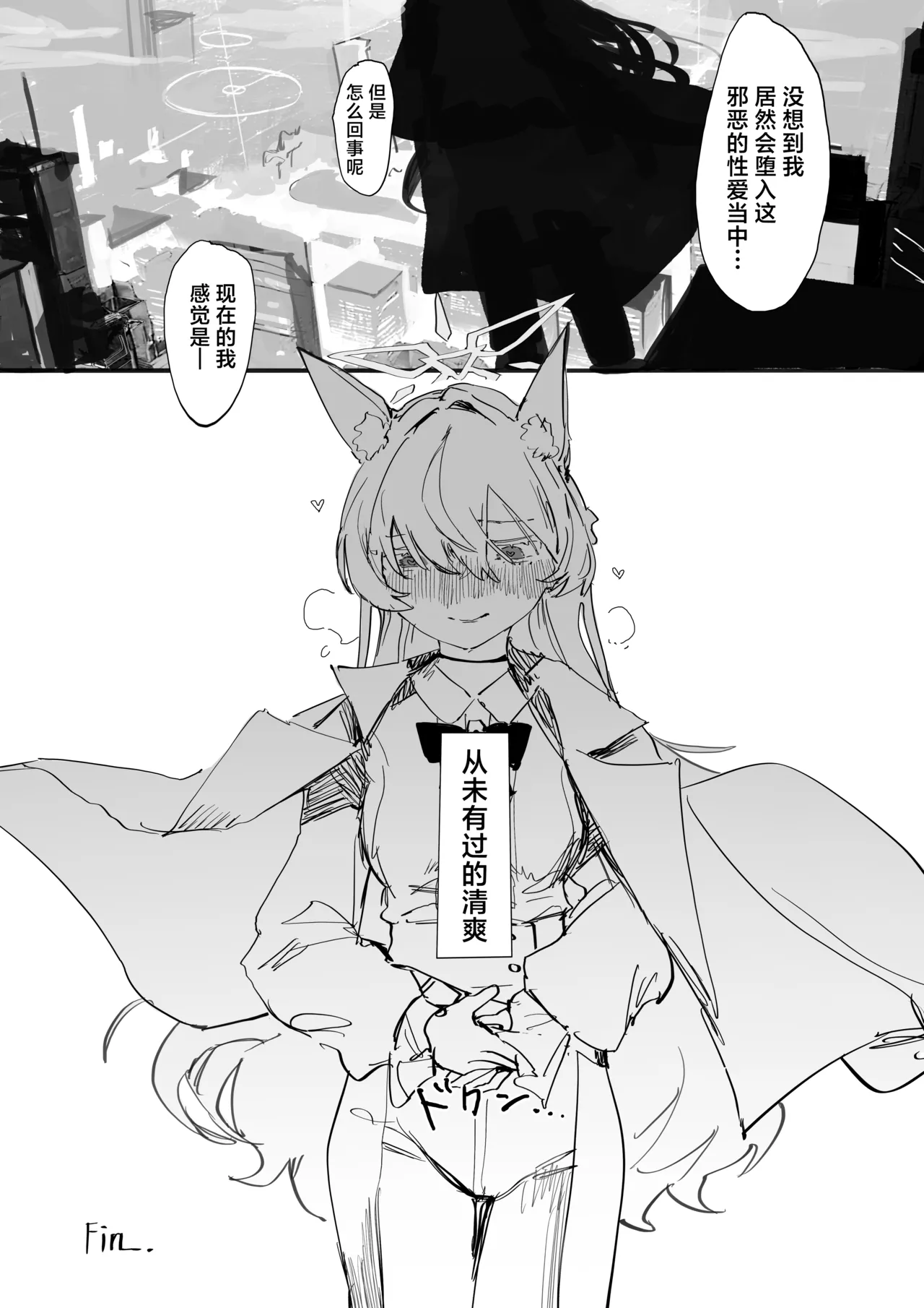 [Kuhen's Republic (Kuhenjitsu)] Warehitori Sumerite (Blue Archive) [Chinese] [角都九阳个人汉化] [Digital] Bildnummer 30