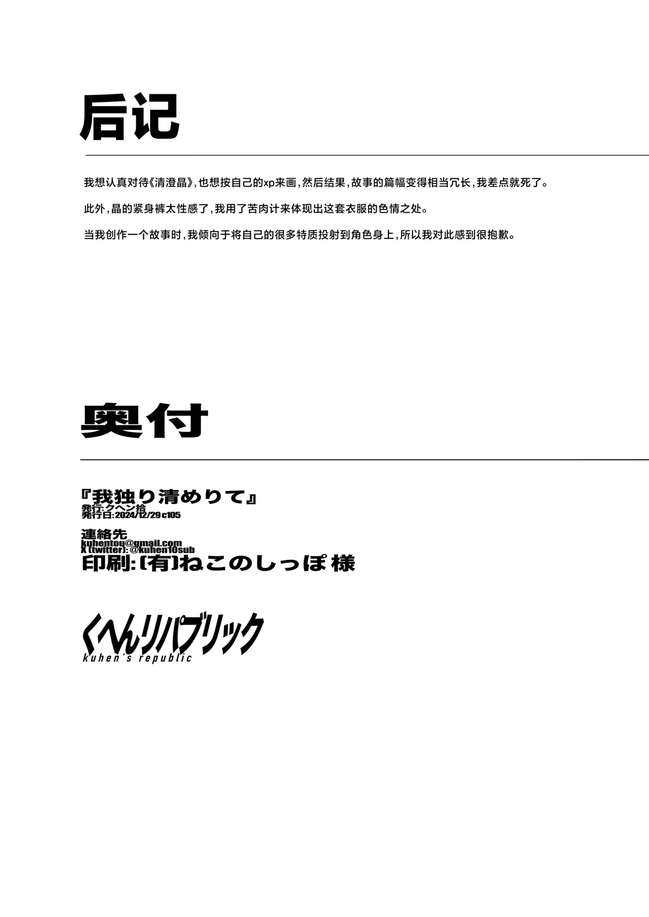 [Kuhen's Republic (Kuhenjitsu)] Warehitori Sumerite (Blue Archive) [Chinese] [角都九阳个人汉化] [Digital] Bildnummer 32