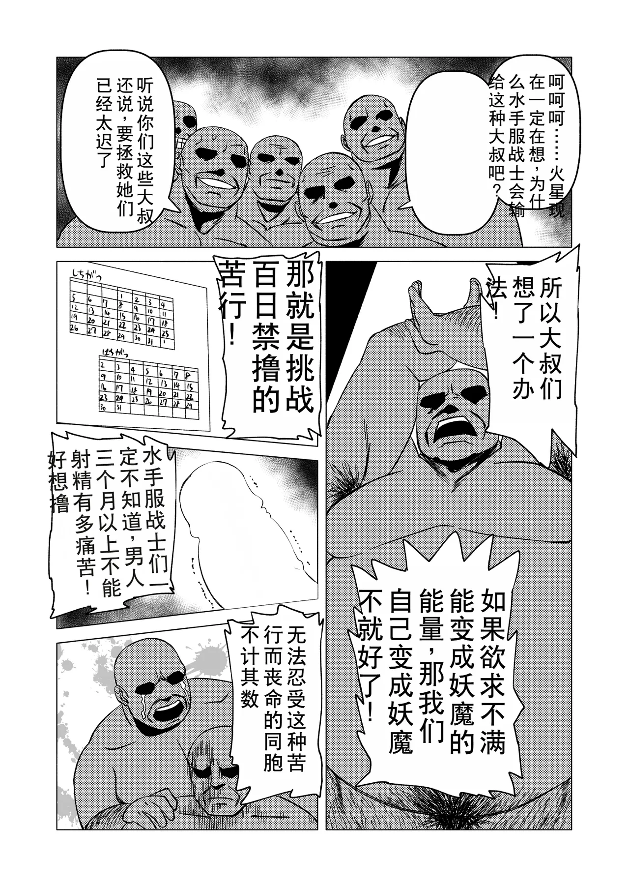 [Matsuda Shin] Rei-chan to Youma ni Natta Ojisan-tachi (Bishoujo Senshi Sailor Moon) [Chinese] image number 4