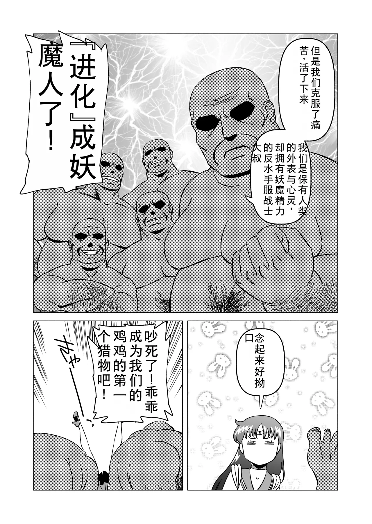 [Matsuda Shin] Rei-chan to Youma ni Natta Ojisan-tachi (Bishoujo Senshi Sailor Moon) [Chinese] image number 5