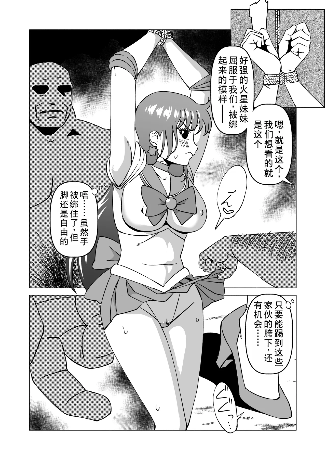 [Matsuda Shin] Rei-chan to Youma ni Natta Ojisan-tachi (Bishoujo Senshi Sailor Moon) [Chinese] image number 6
