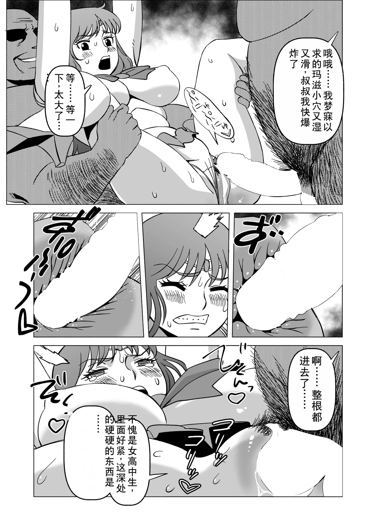 [Matsuda Shin] Rei-chan to Youma ni Natta Ojisan-tachi (Bishoujo Senshi Sailor Moon) [Chinese] image number 11