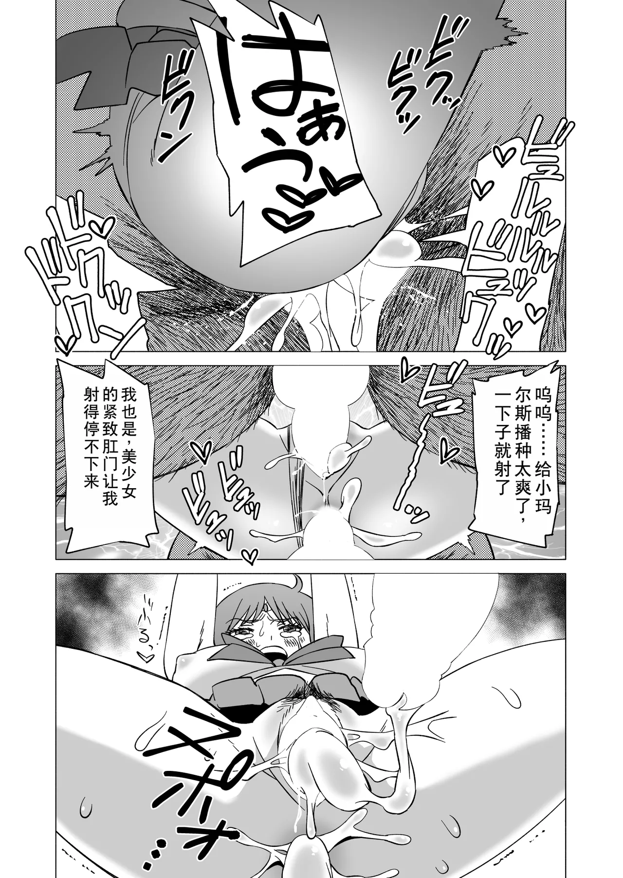 [Matsuda Shin] Rei-chan to Youma ni Natta Ojisan-tachi (Bishoujo Senshi Sailor Moon) [Chinese] image number 13